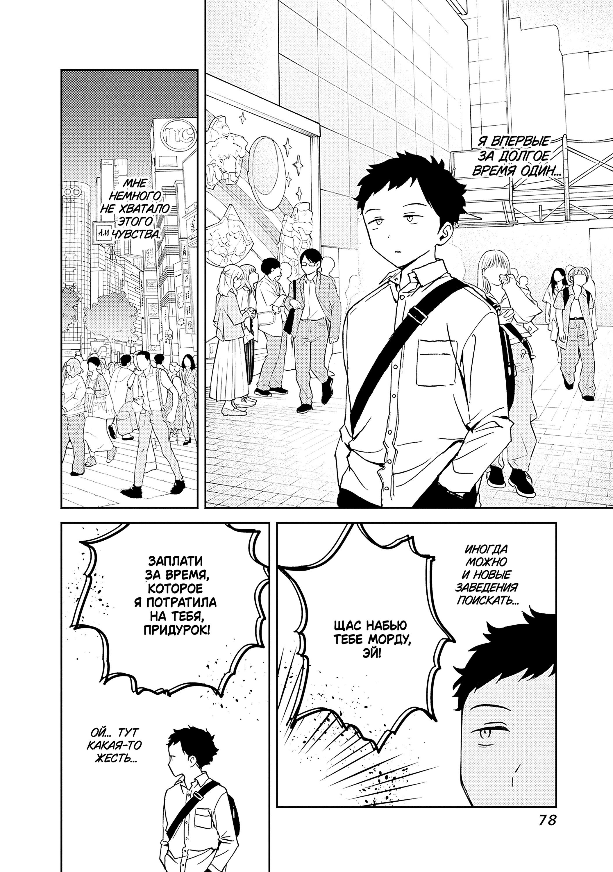 Манга Моя подруга Ноа-сэмпай - Глава 13 Страница 4