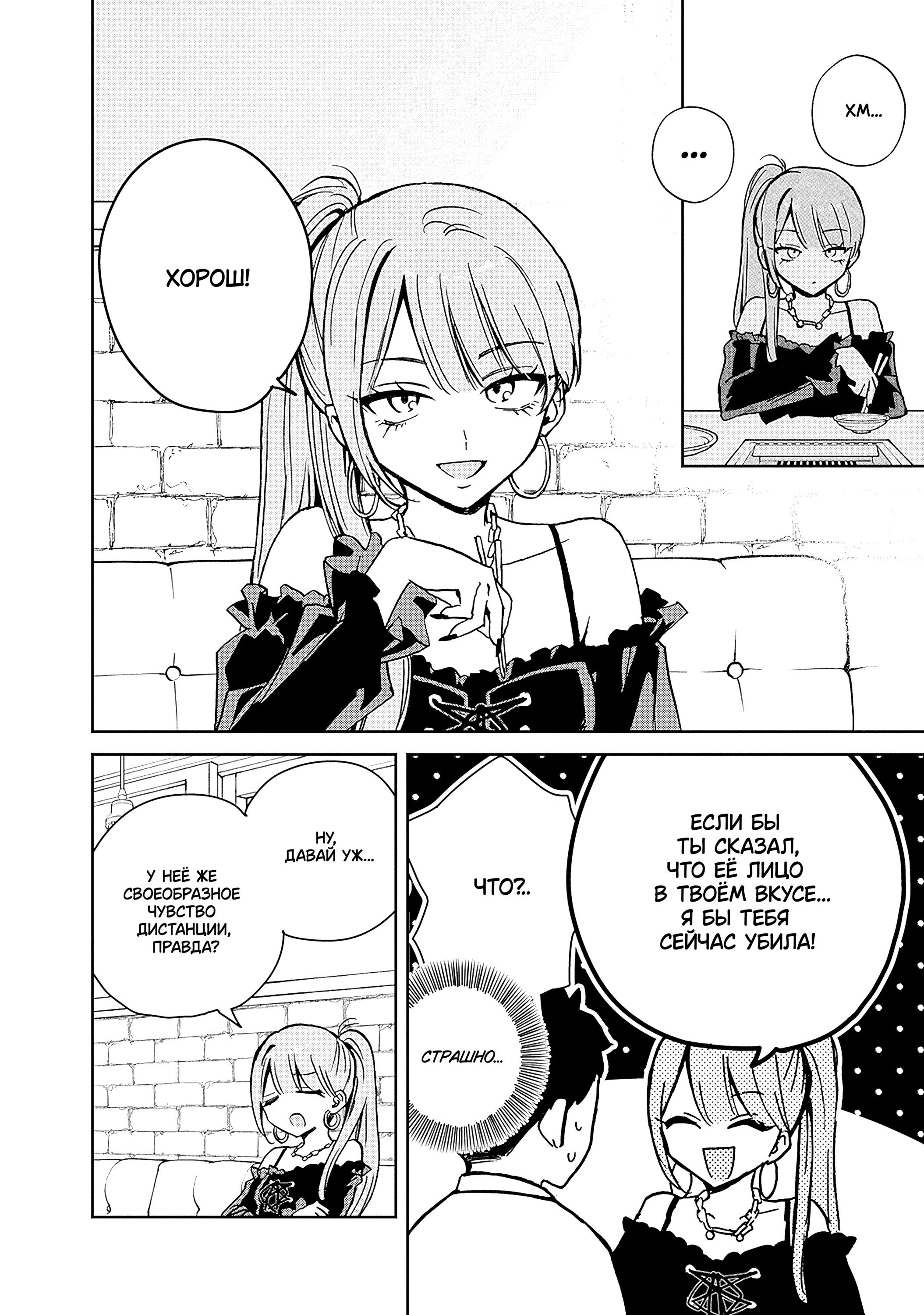 Манга Моя подруга Ноа-сэмпай - Глава 13 Страница 14