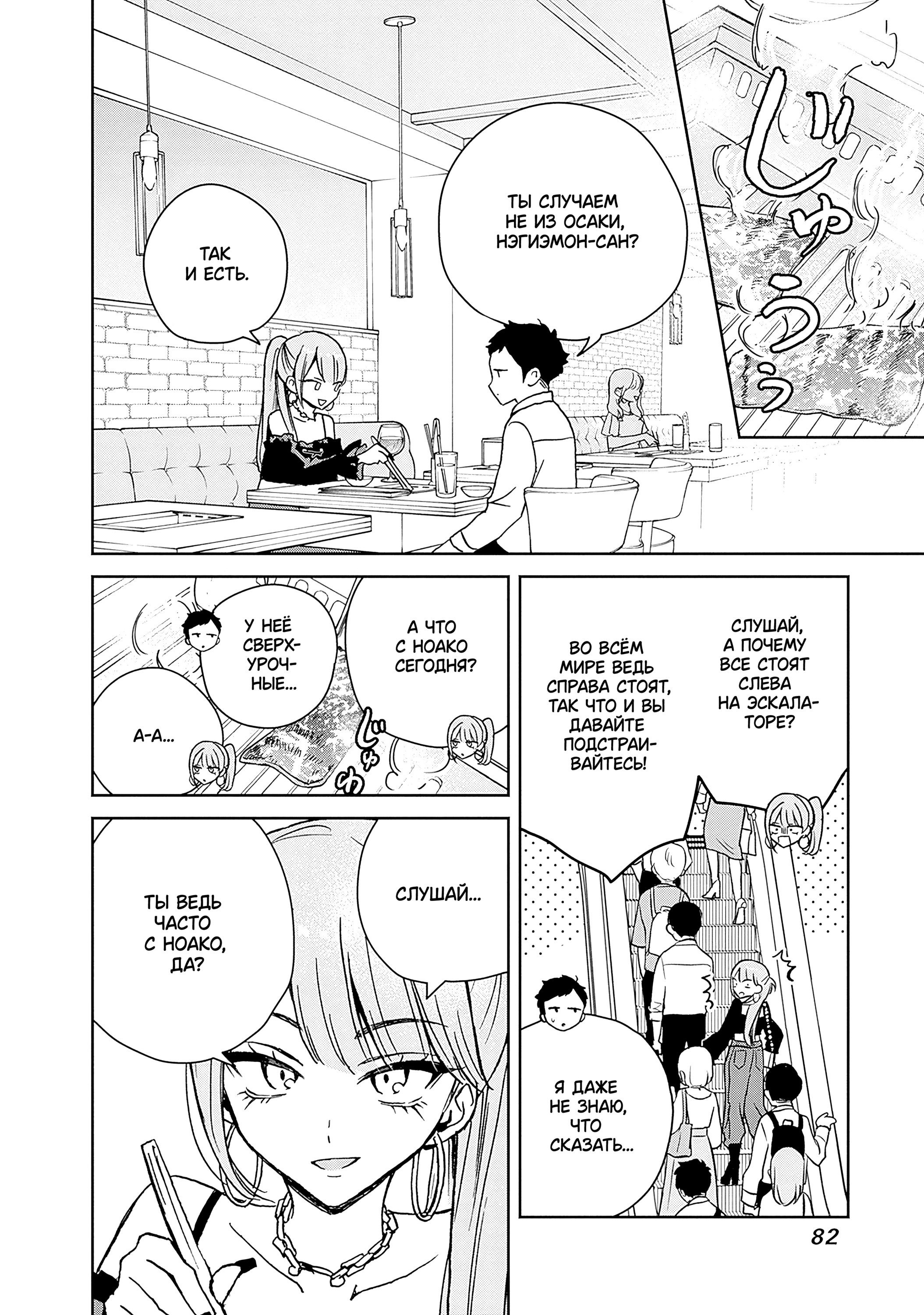 Манга Моя подруга Ноа-сэмпай - Глава 13 Страница 8