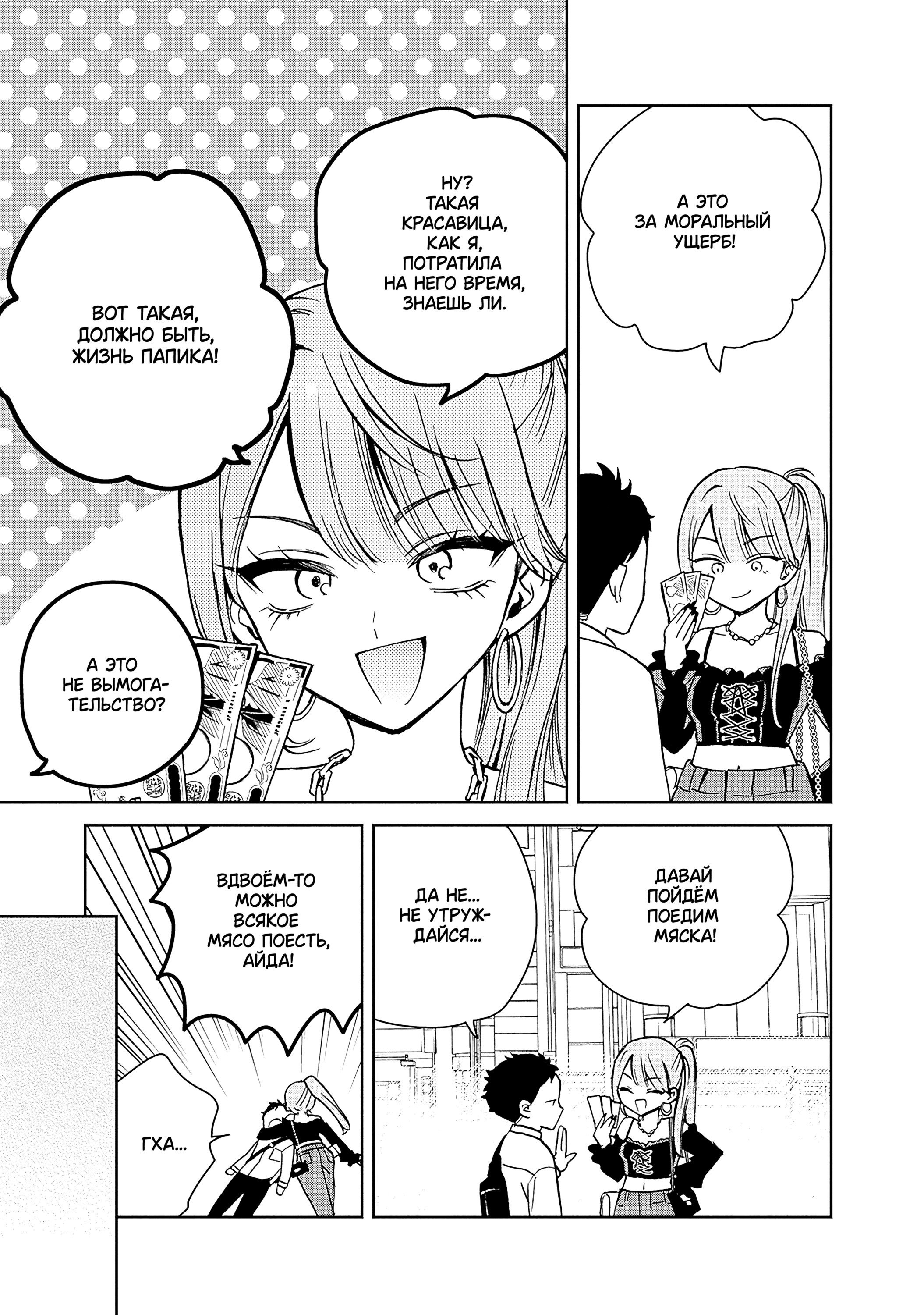 Манга Моя подруга Ноа-сэмпай - Глава 13 Страница 7