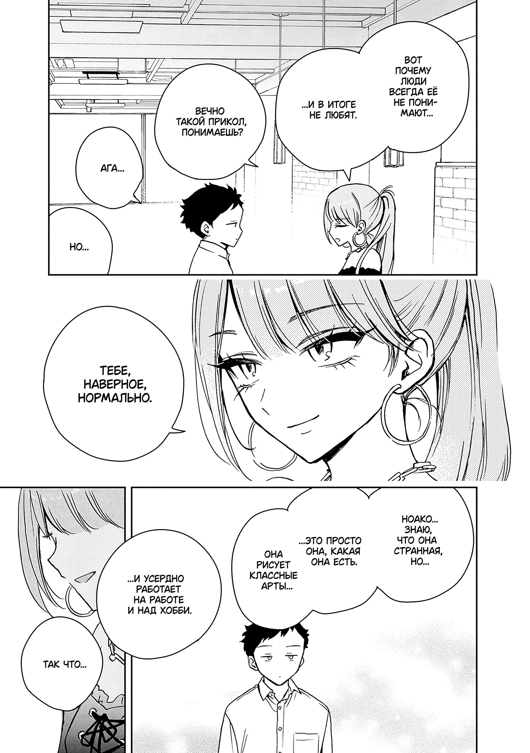 Манга Моя подруга Ноа-сэмпай - Глава 13 Страница 15