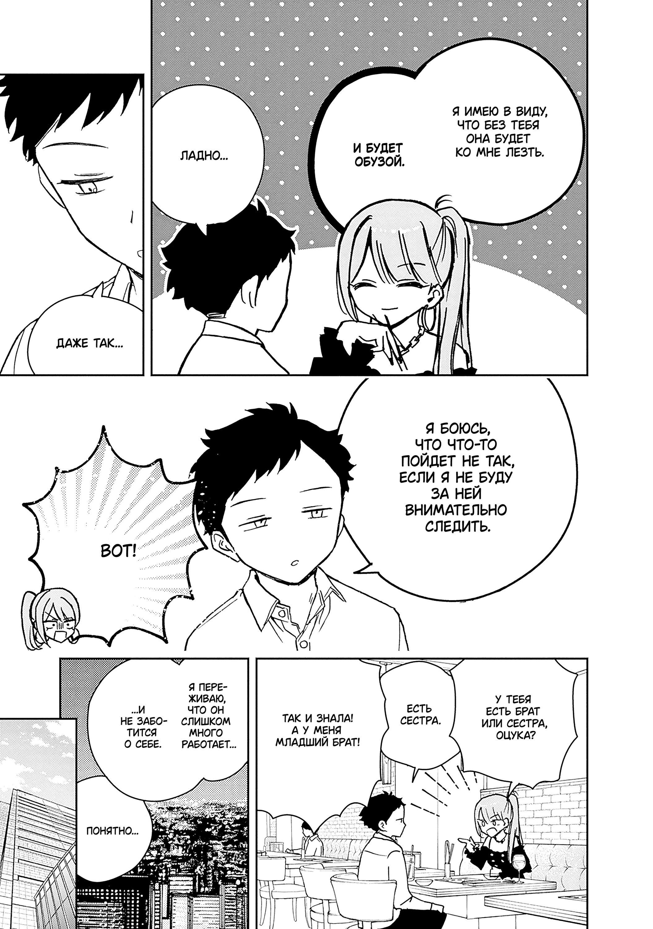 Манга Моя подруга Ноа-сэмпай - Глава 13 Страница 17