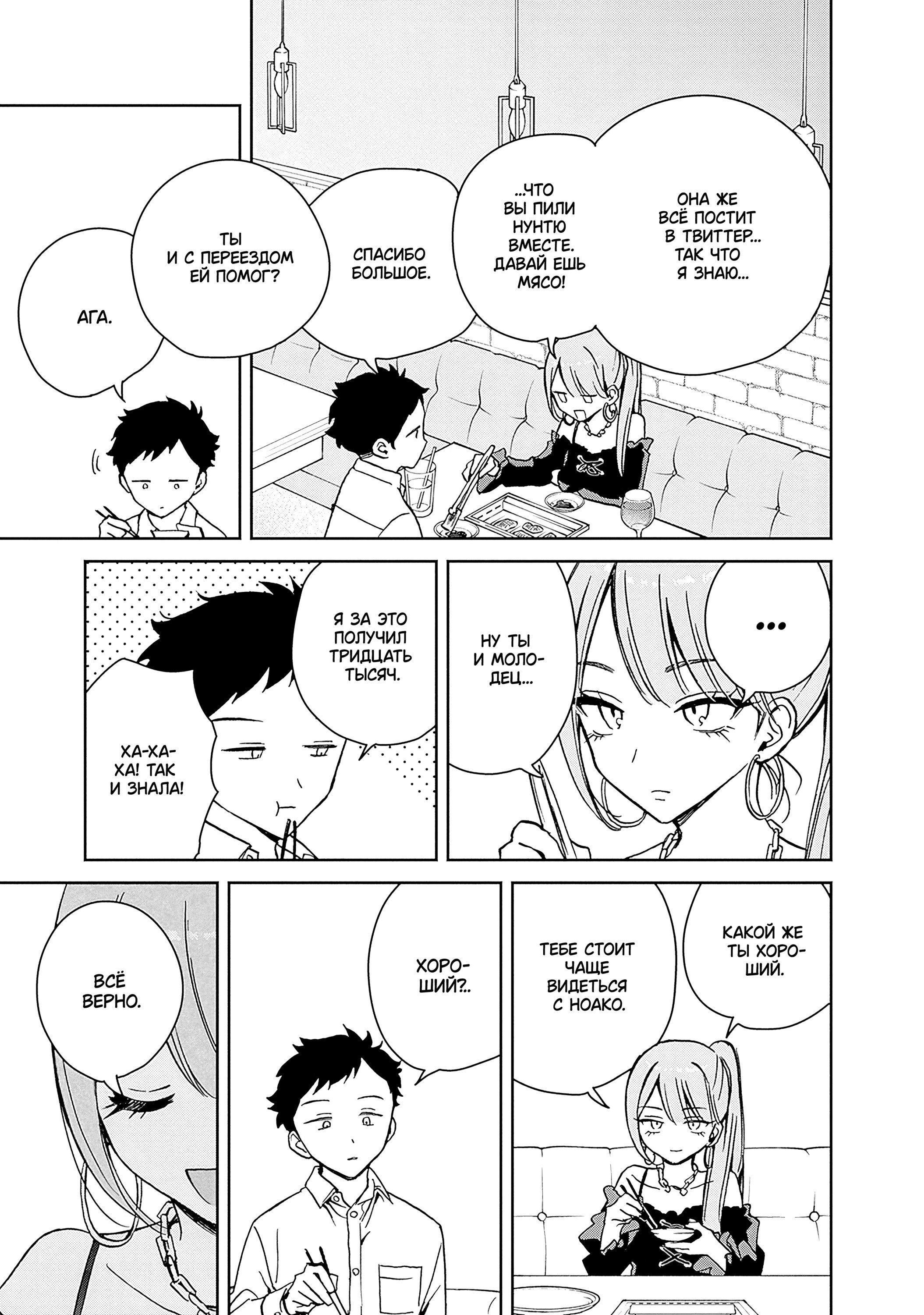 Манга Моя подруга Ноа-сэмпай - Глава 13 Страница 9