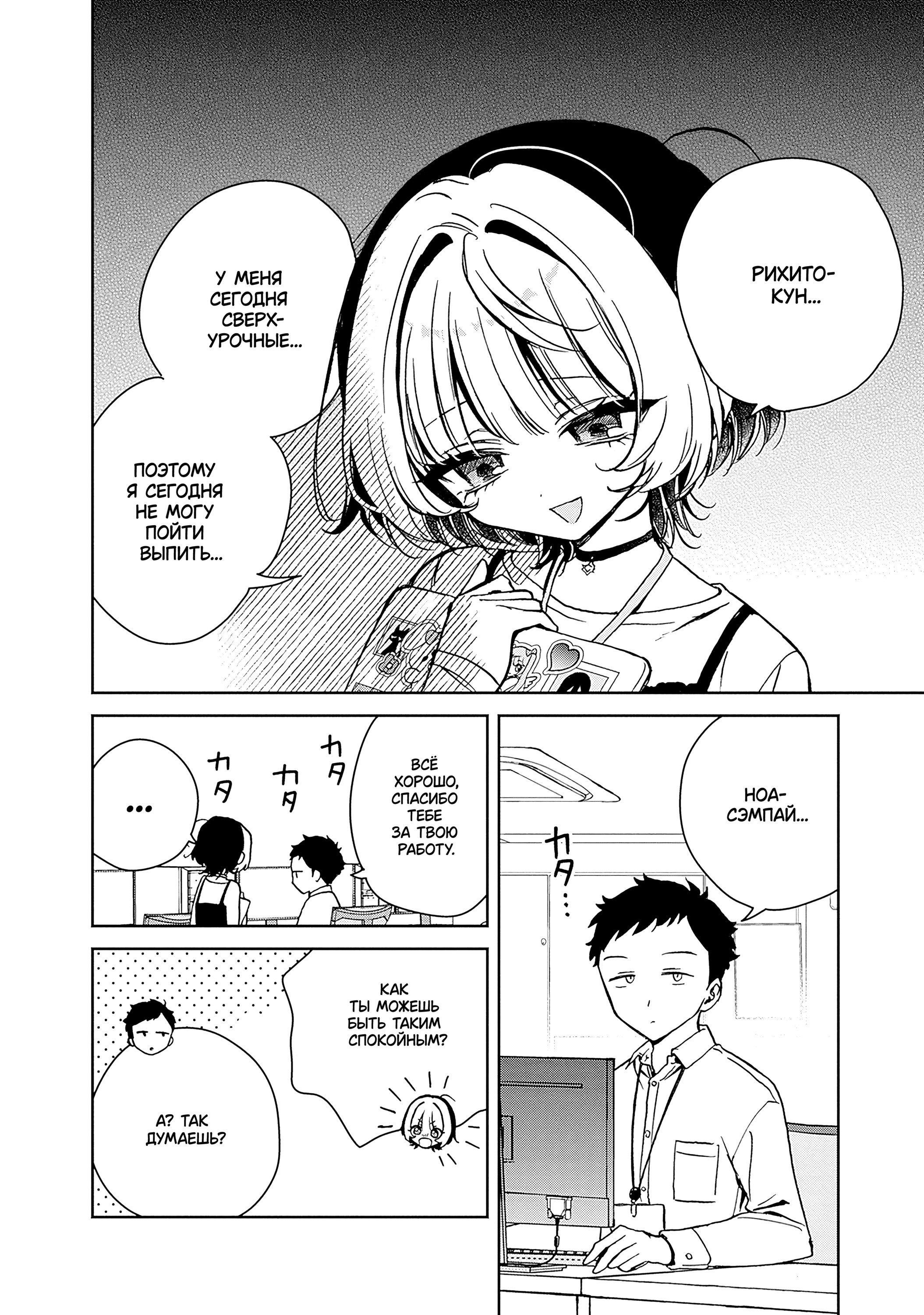 Манга Моя подруга Ноа-сэмпай - Глава 13 Страница 2