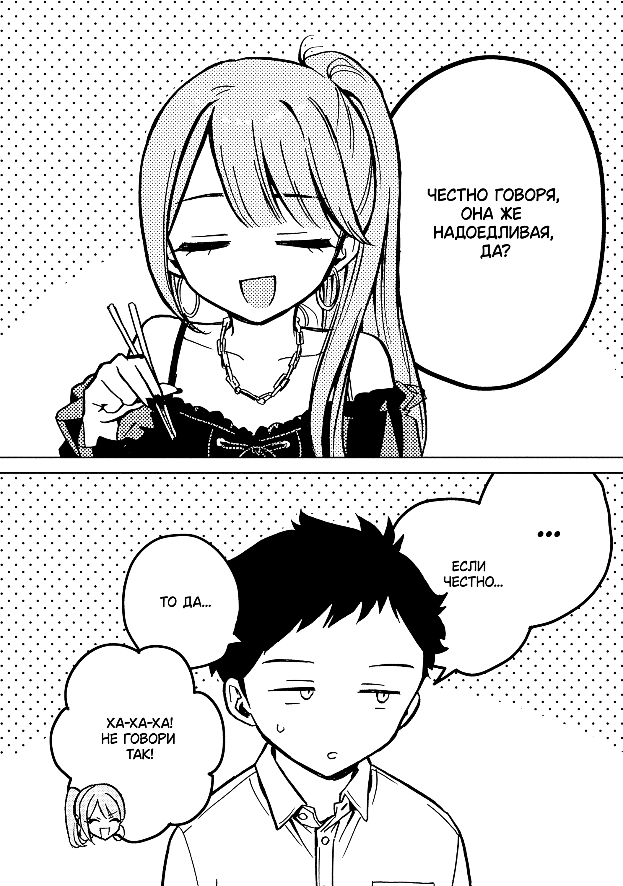 Манга Моя подруга Ноа-сэмпай - Глава 13 Страница 10