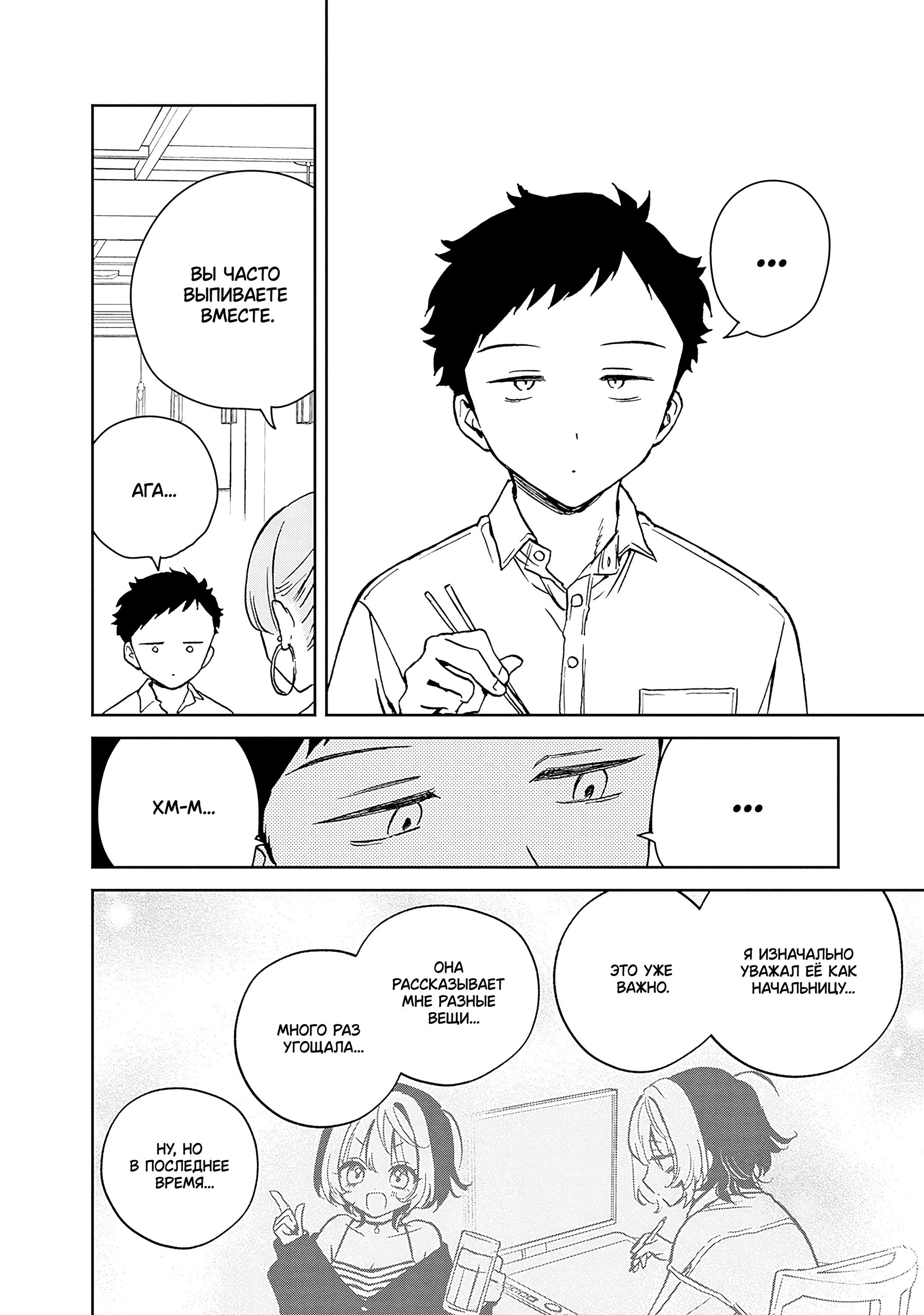 Манга Моя подруга Ноа-сэмпай - Глава 13 Страница 12