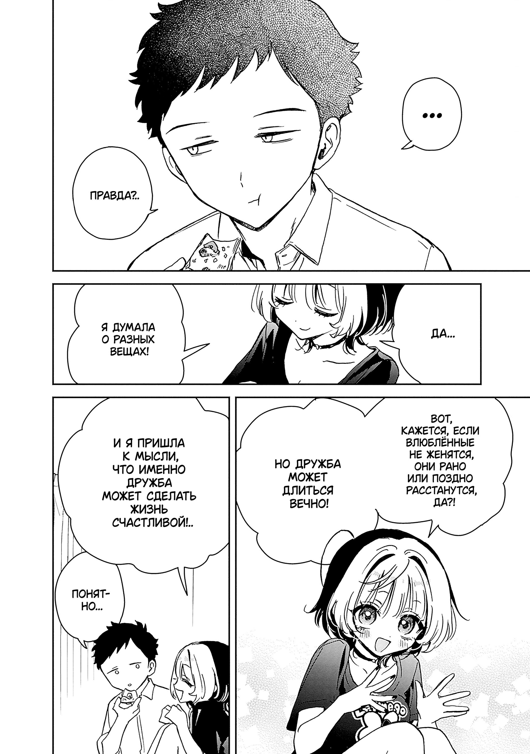 Манга Моя подруга Ноа-сэмпай - Глава 14 Страница 10