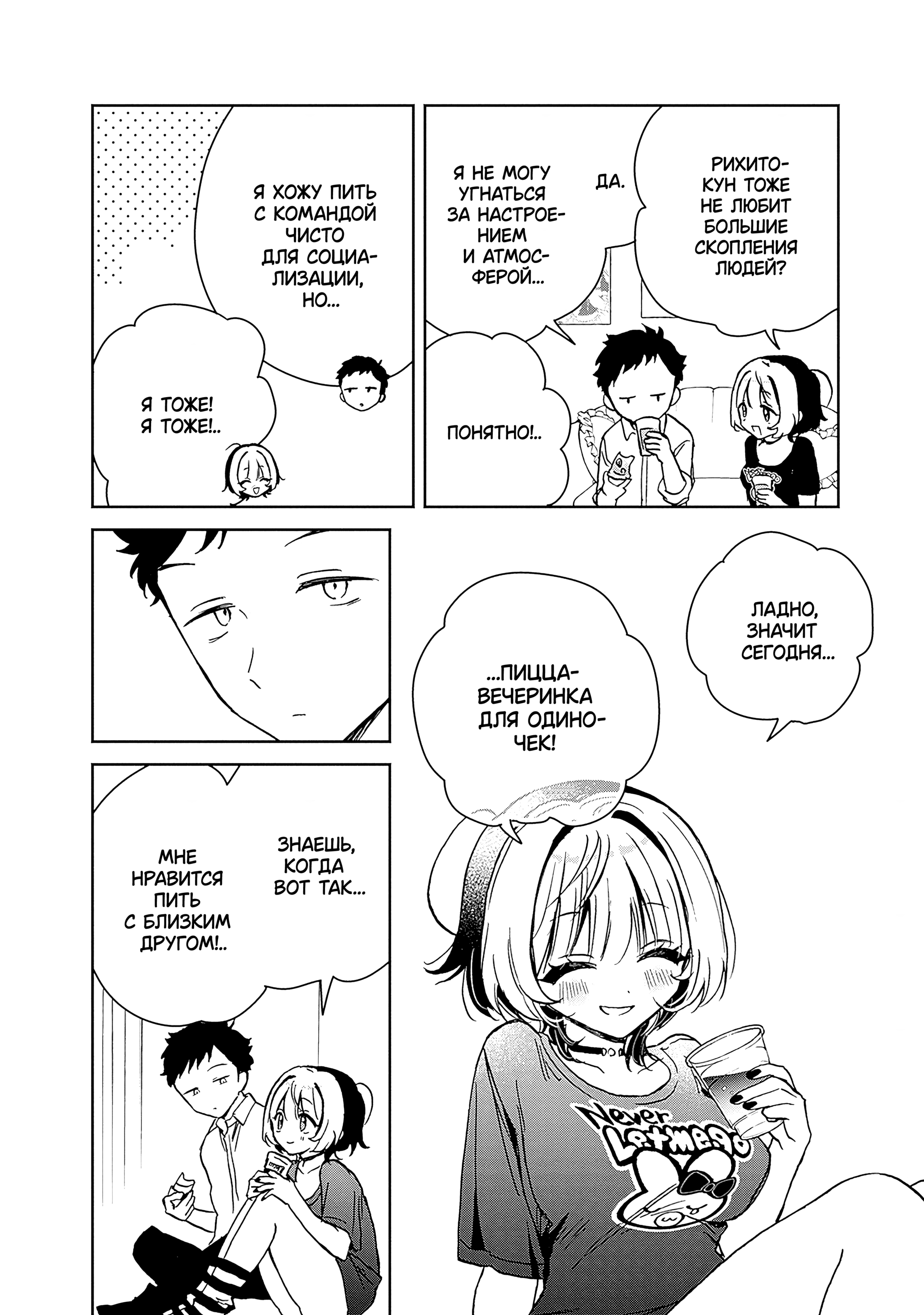 Манга Моя подруга Ноа-сэмпай - Глава 14 Страница 8