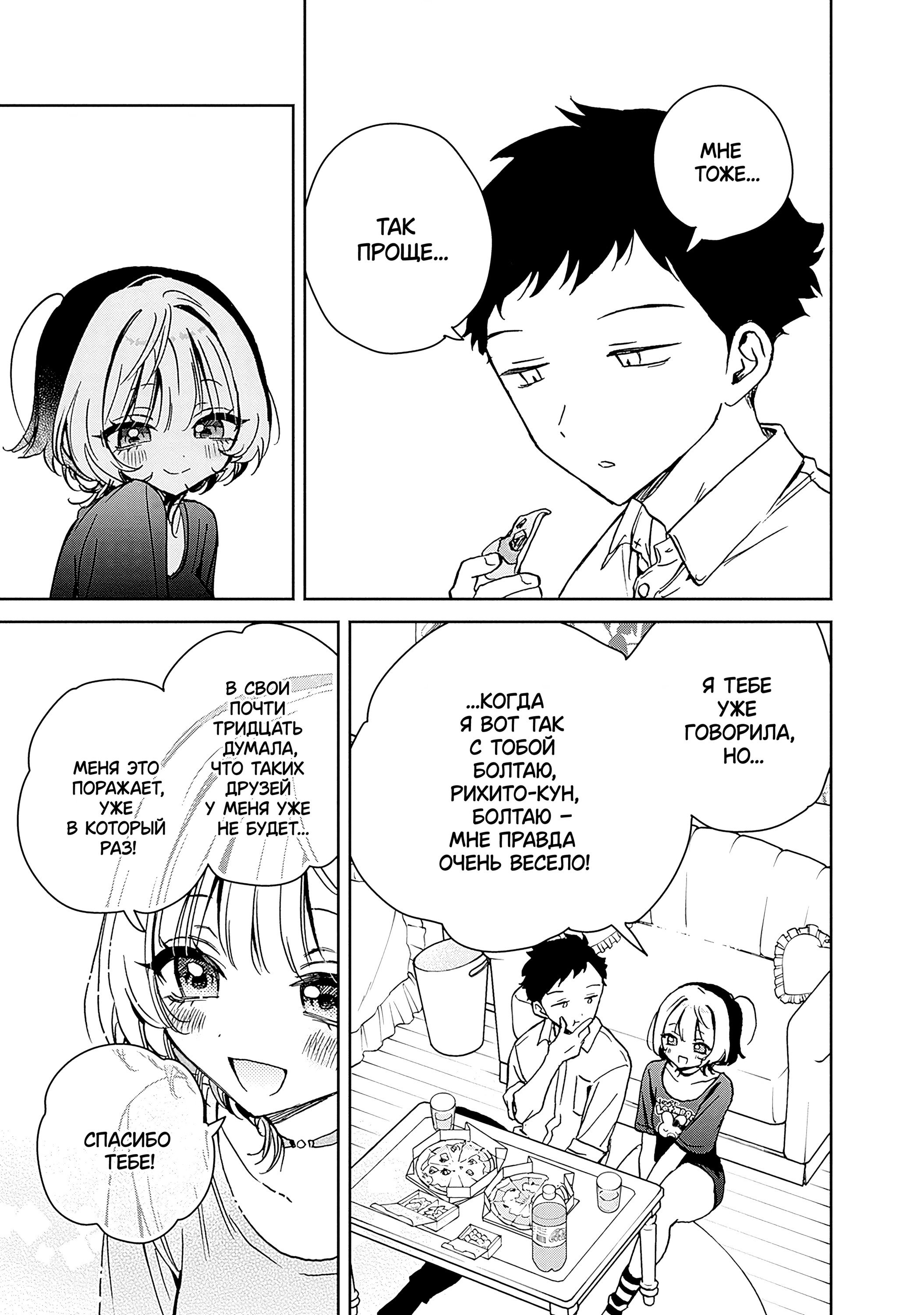 Манга Моя подруга Ноа-сэмпай - Глава 14 Страница 9