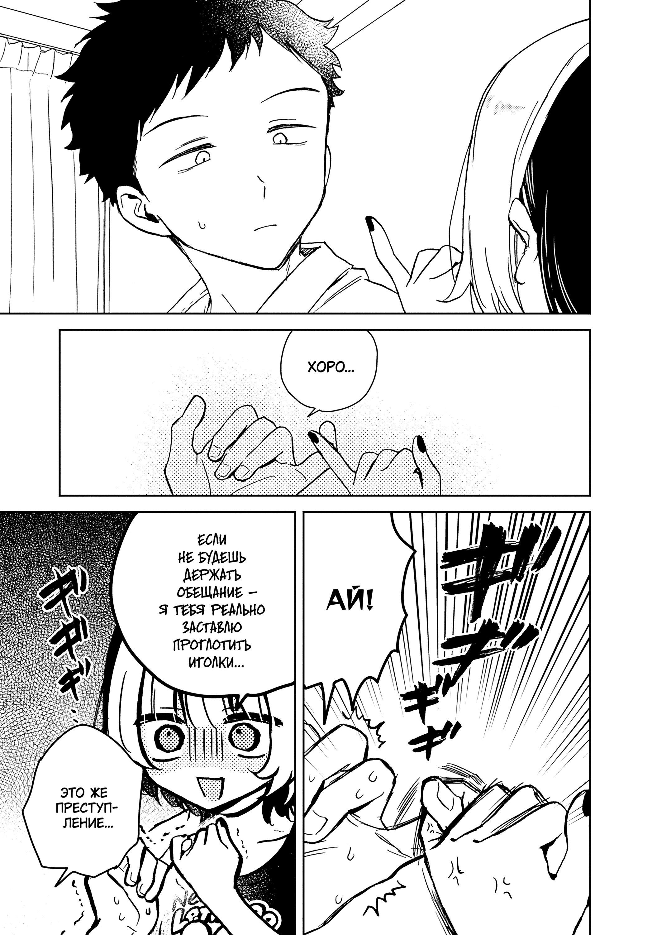 Манга Моя подруга Ноа-сэмпай - Глава 14 Страница 13