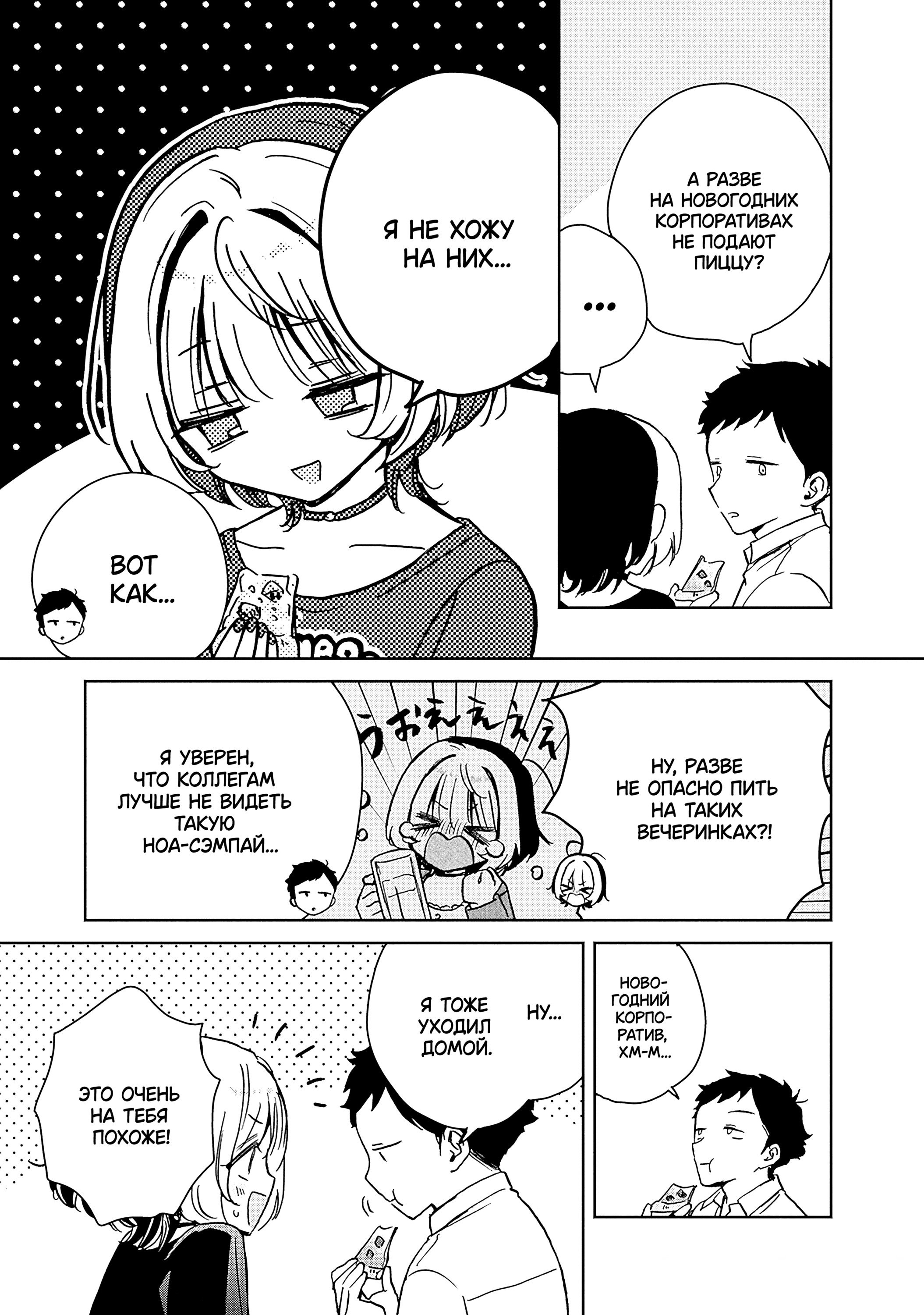 Манга Моя подруга Ноа-сэмпай - Глава 14 Страница 7