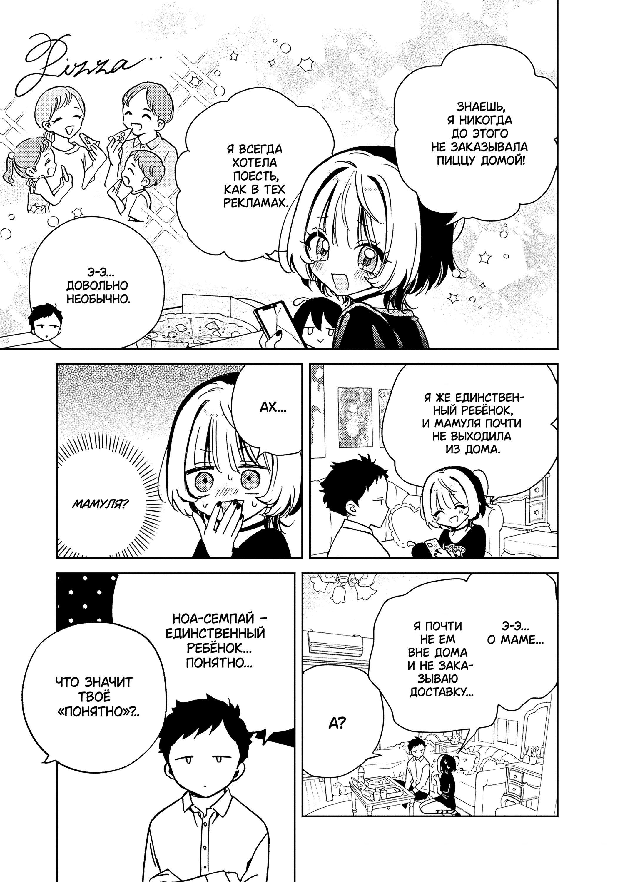 Манга Моя подруга Ноа-сэмпай - Глава 14 Страница 5