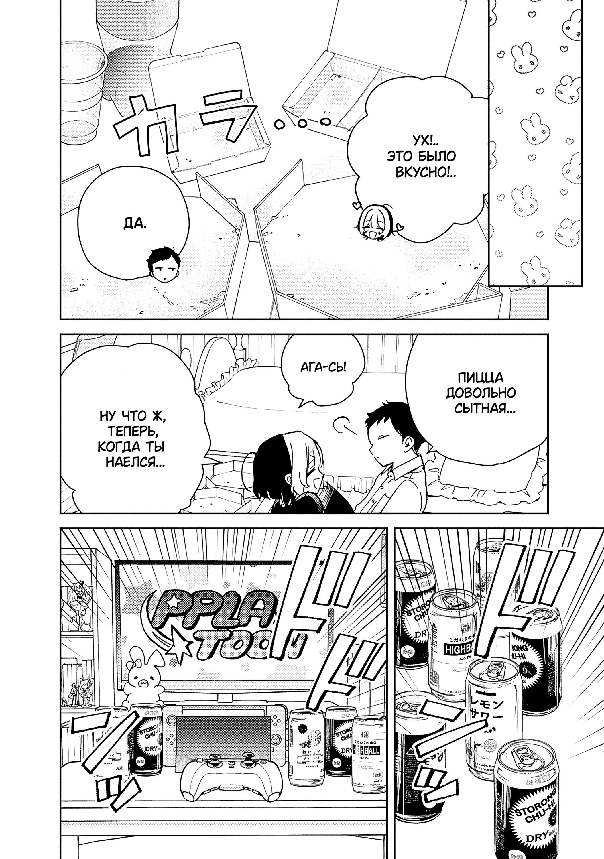 Манга Моя подруга Ноа-сэмпай - Глава 14 Страница 14