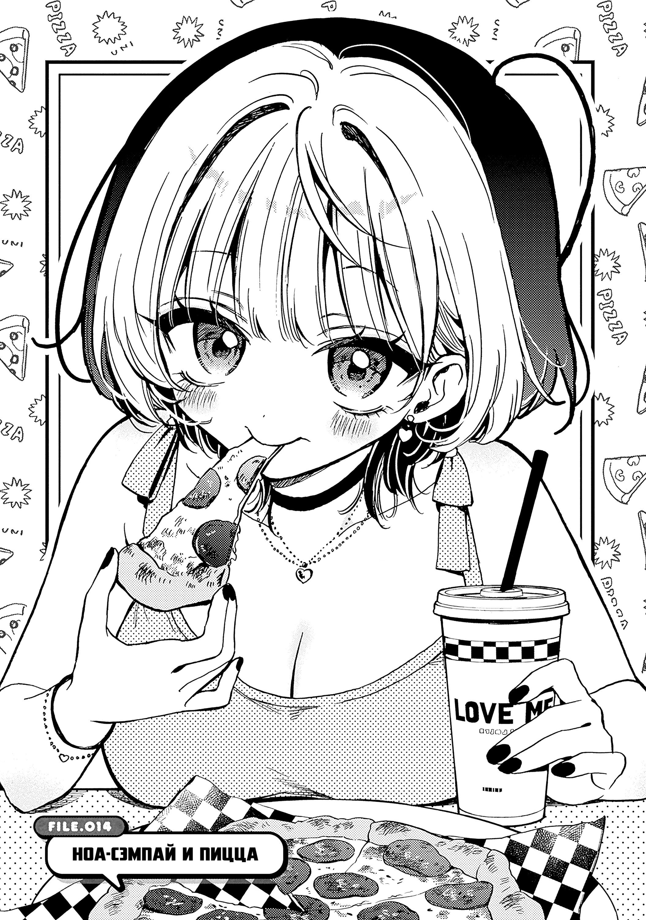 Манга Моя подруга Ноа-сэмпай - Глава 14 Страница 1