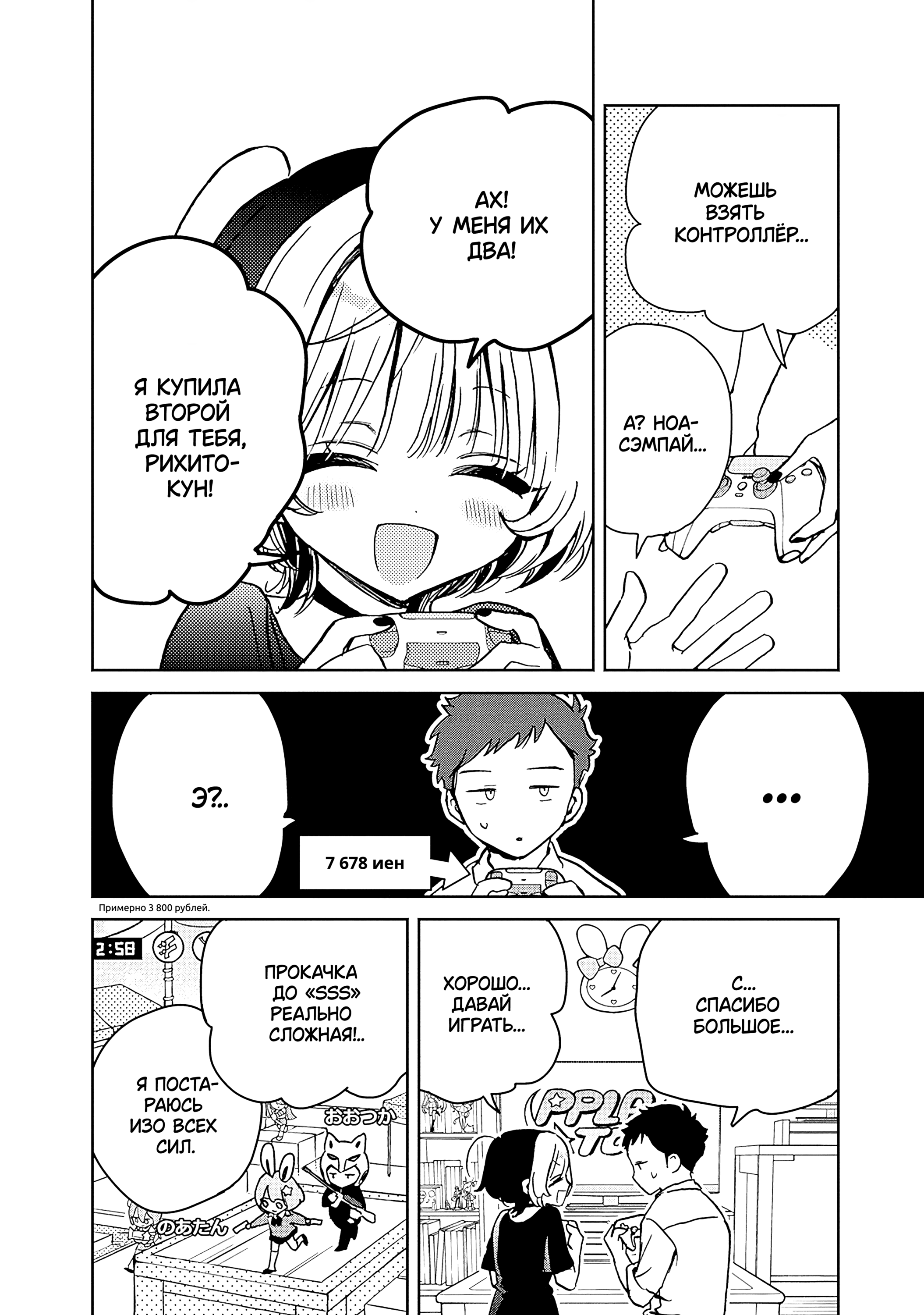 Манга Моя подруга Ноа-сэмпай - Глава 14 Страница 16