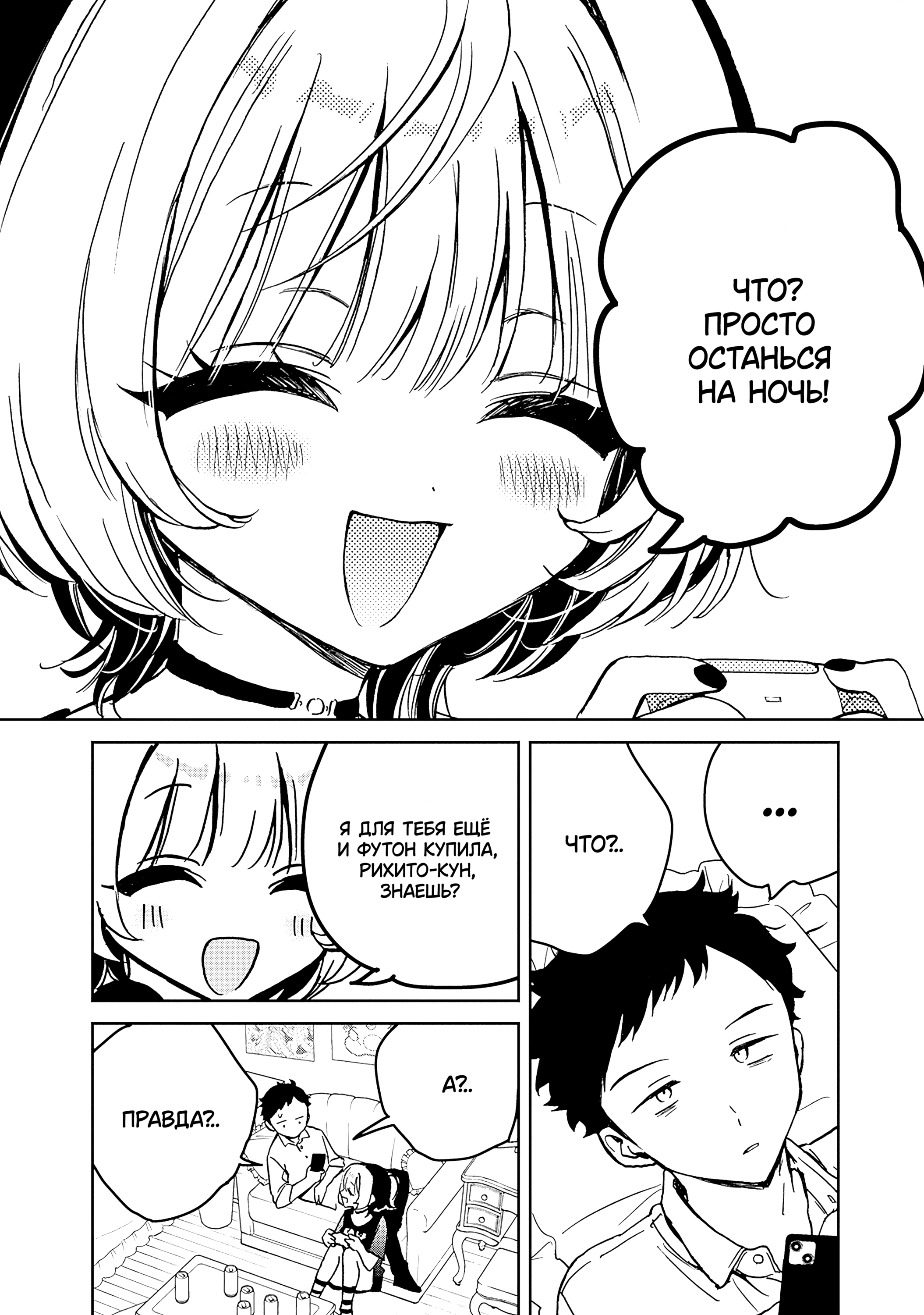 Манга Моя подруга Ноа-сэмпай - Глава 14 Страница 18