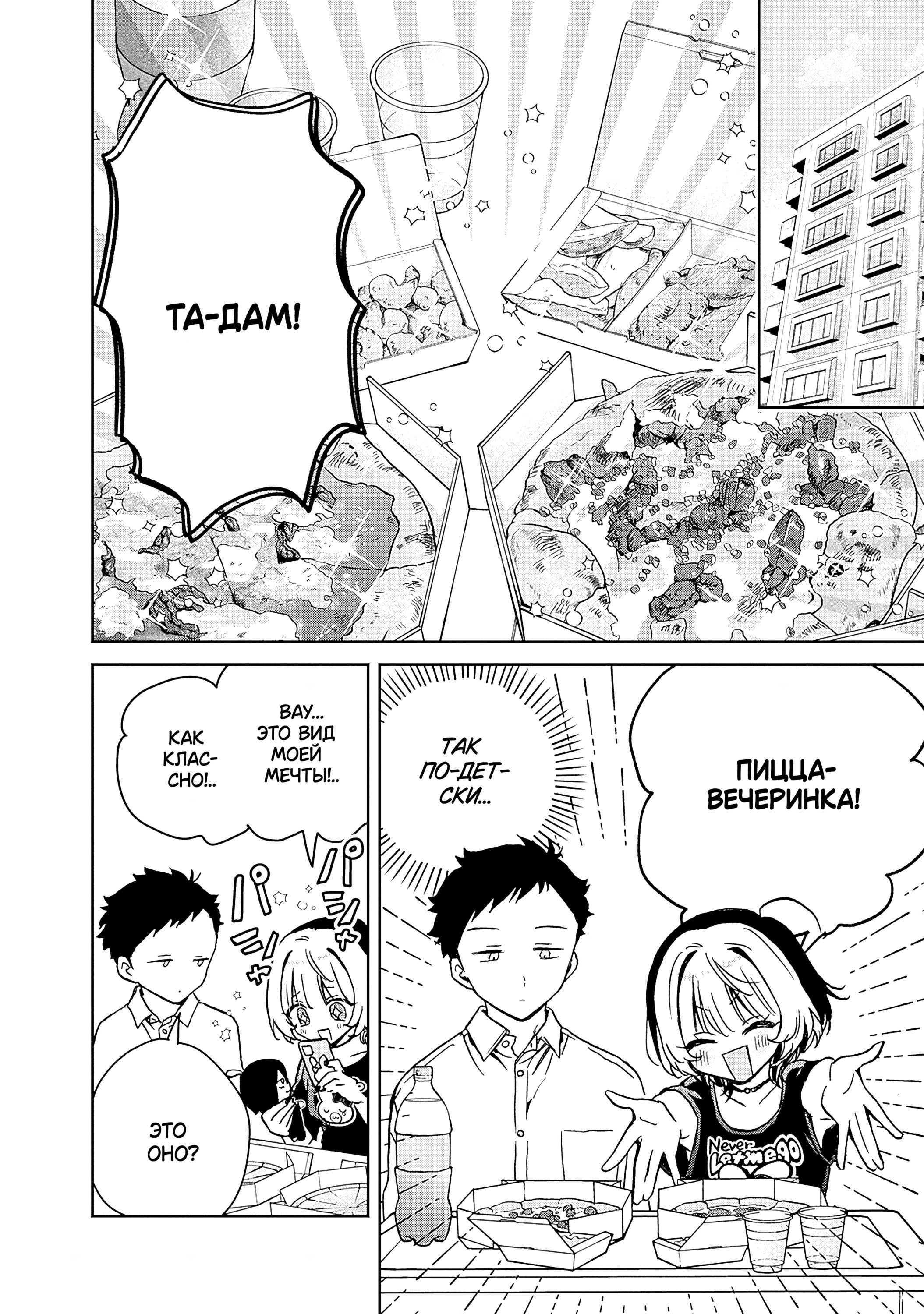 Манга Моя подруга Ноа-сэмпай - Глава 14 Страница 4