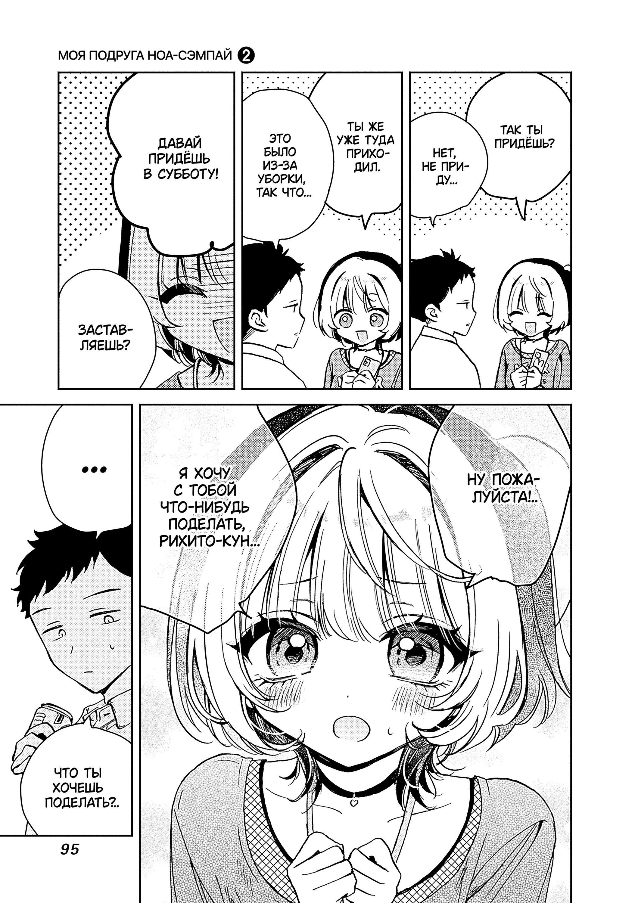 Манга Моя подруга Ноа-сэмпай - Глава 14 Страница 3