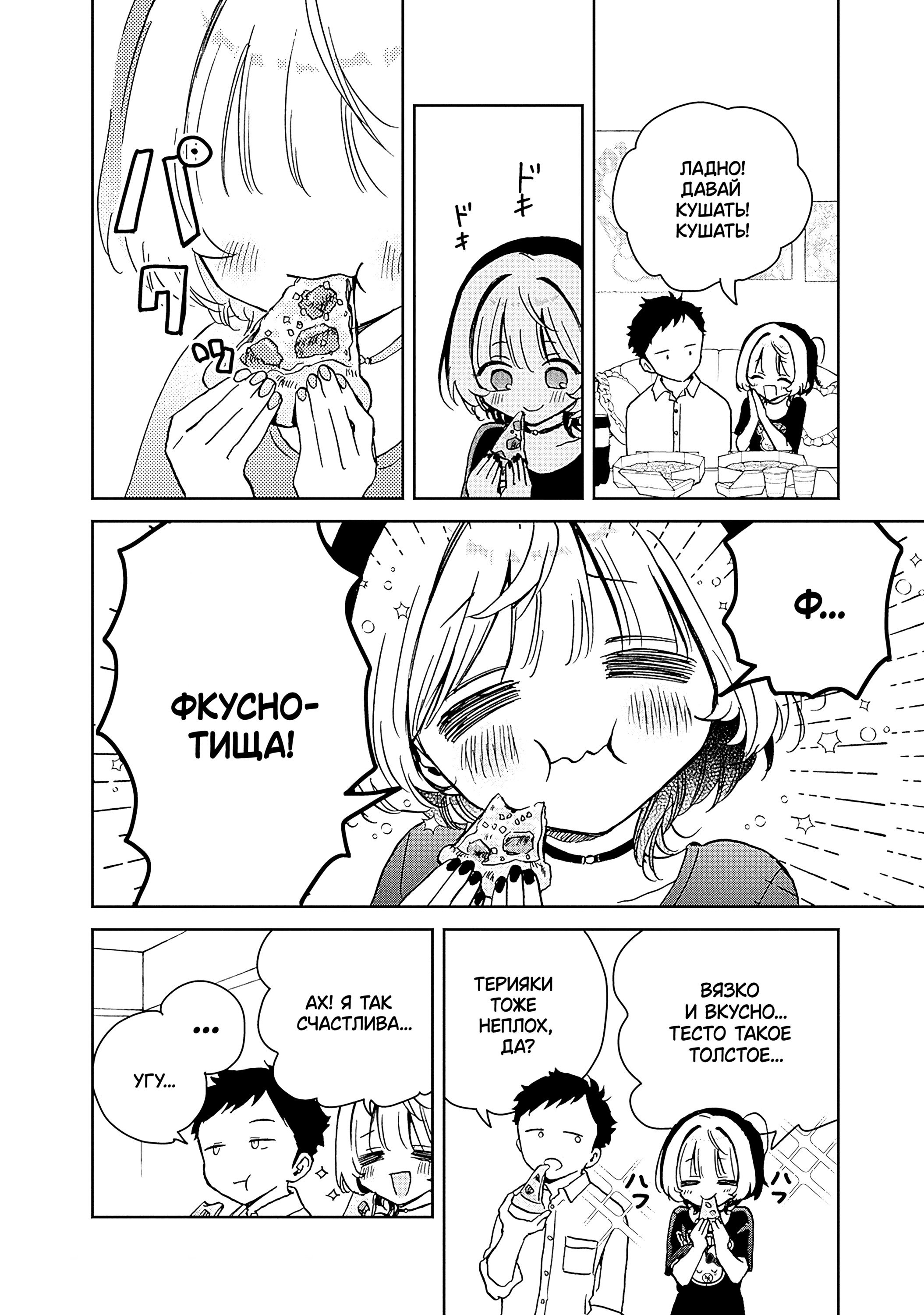 Манга Моя подруга Ноа-сэмпай - Глава 14 Страница 6