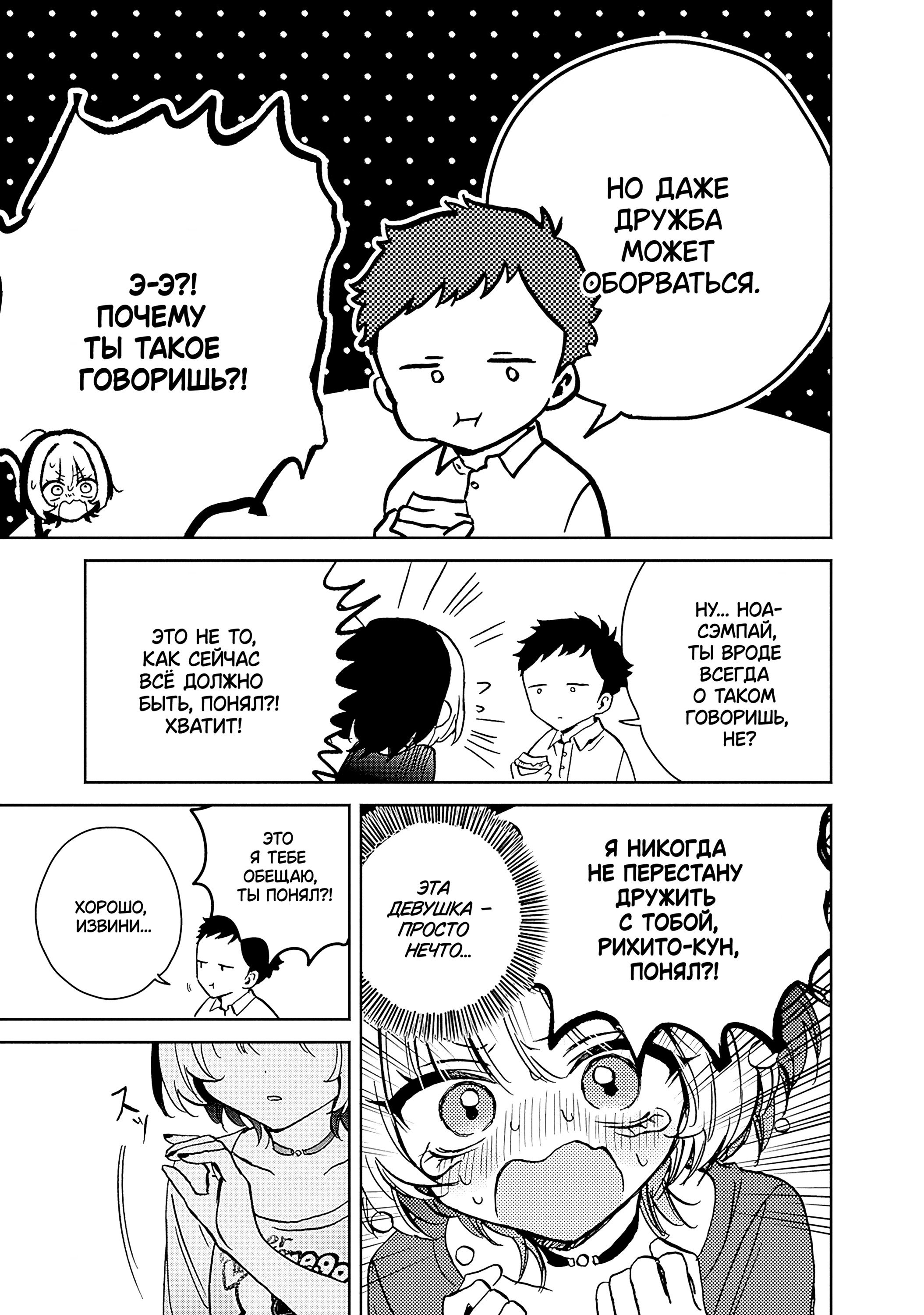 Манга Моя подруга Ноа-сэмпай - Глава 14 Страница 11