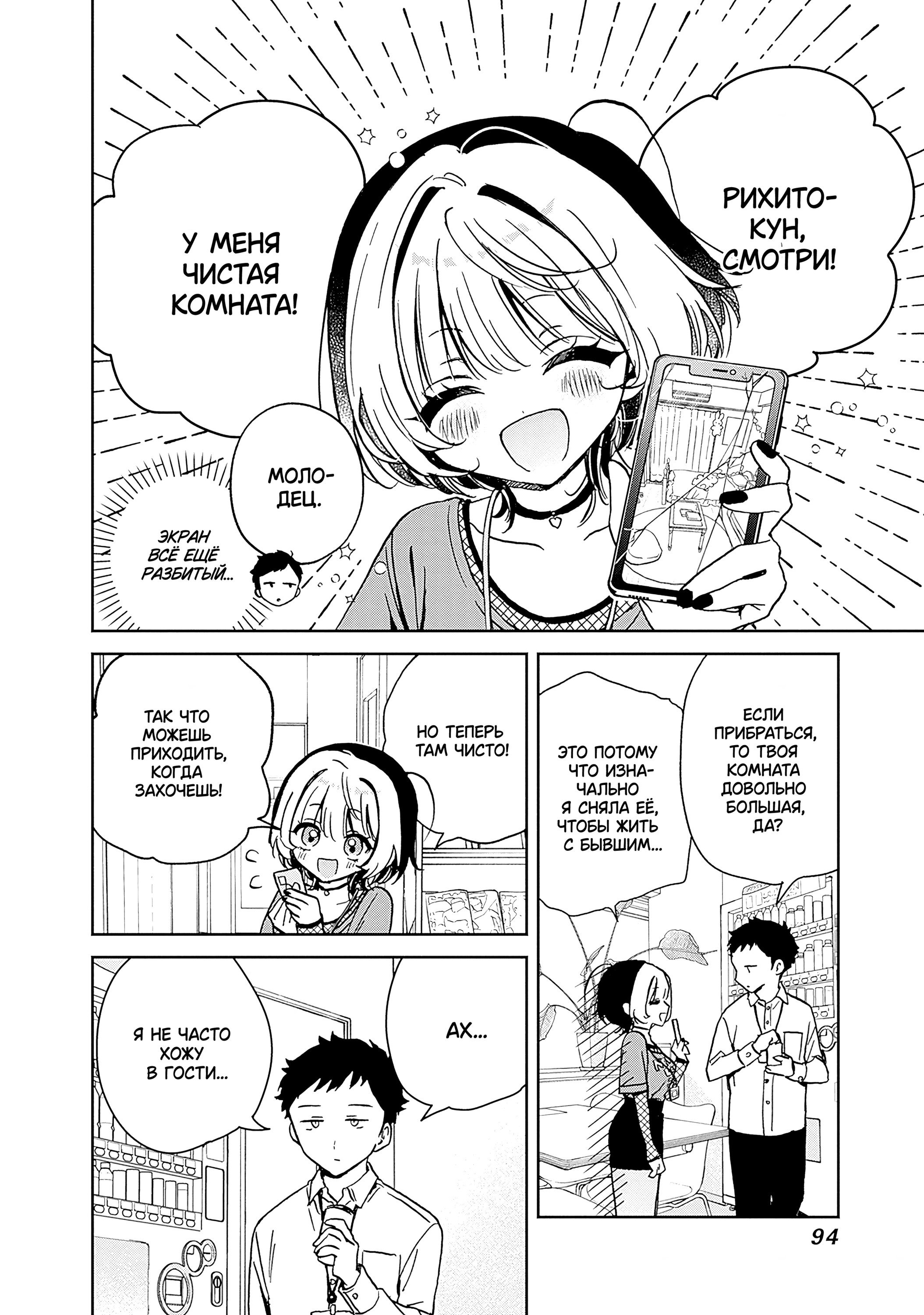 Манга Моя подруга Ноа-сэмпай - Глава 14 Страница 2