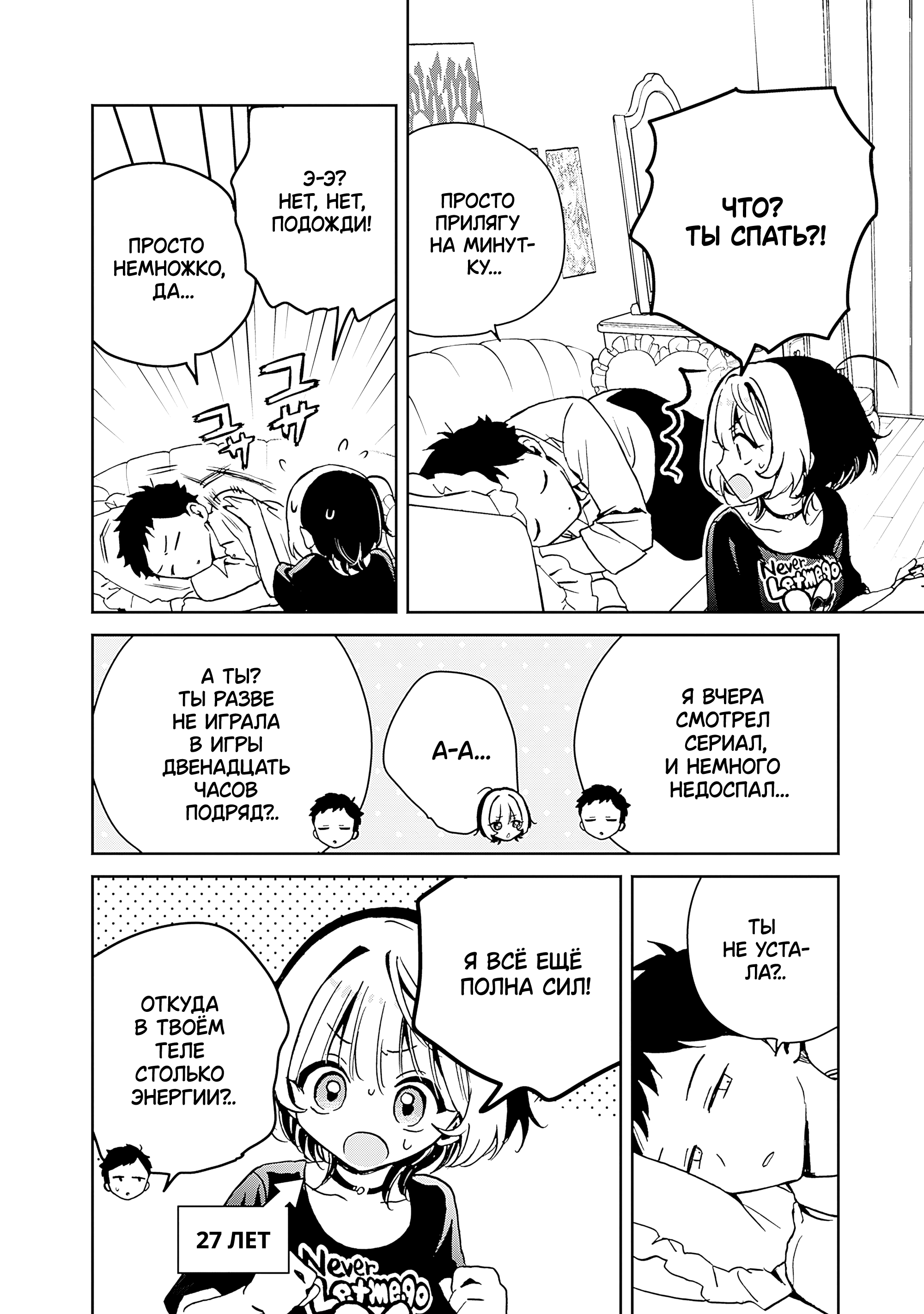 Манга Моя подруга Ноа-сэмпай - Глава 15 Страница 6