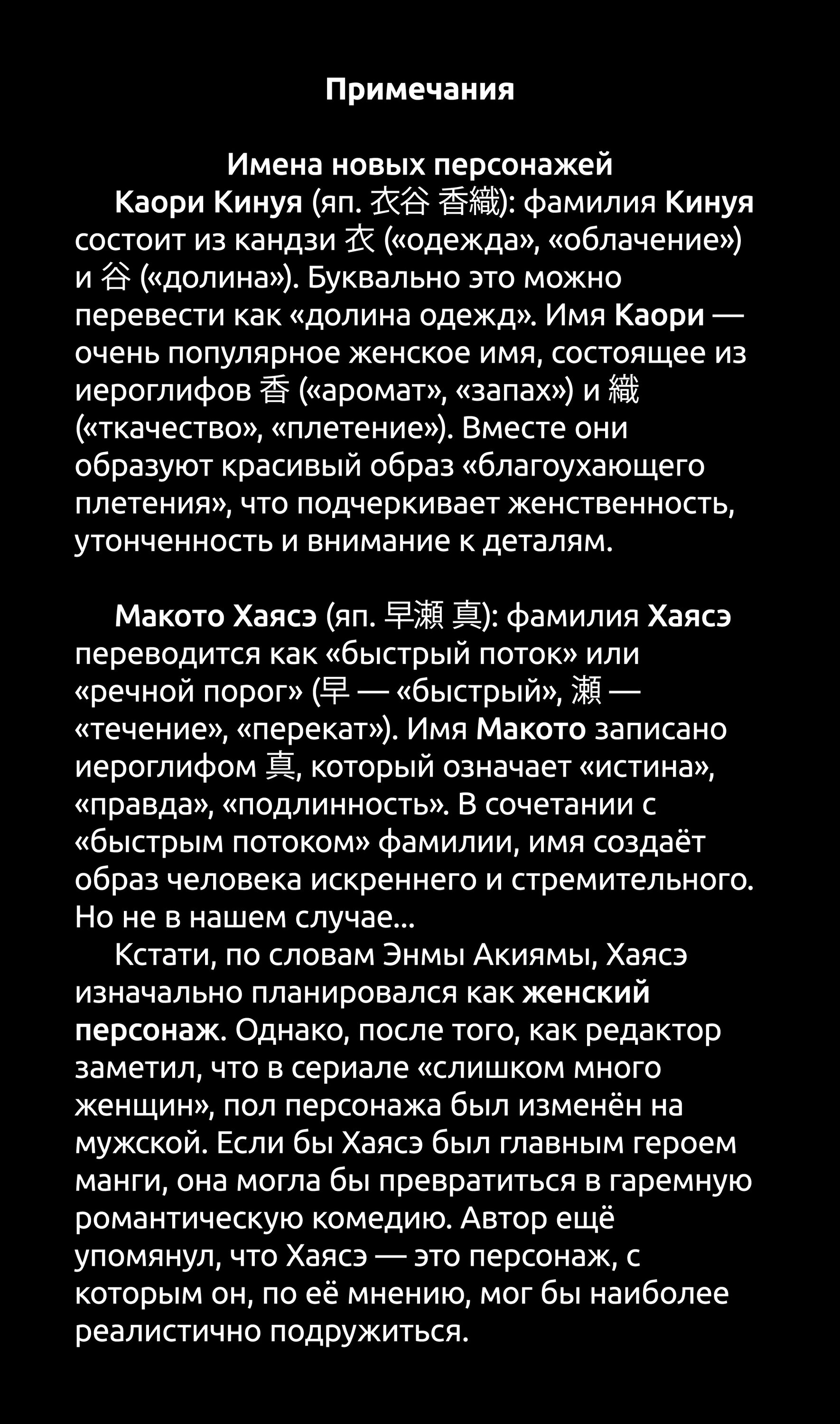 Манга Моя подруга Ноа-сэмпай - Глава 23 Страница 20