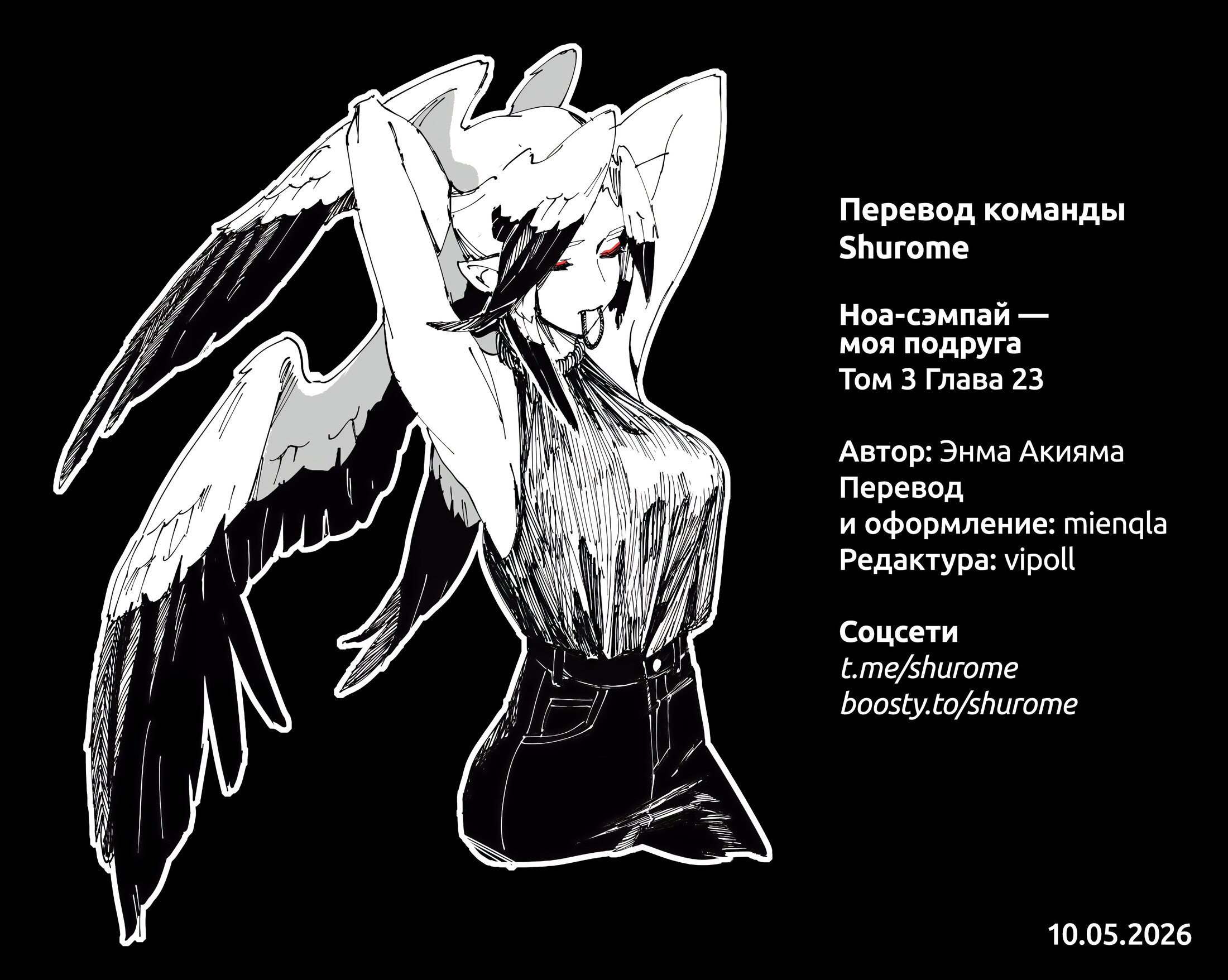 Манга Моя подруга Ноа-сэмпай - Глава 23 Страница 19