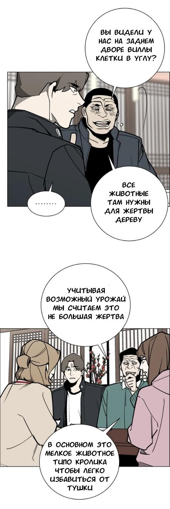Манга Денежное дерево - Глава 30 Страница 9