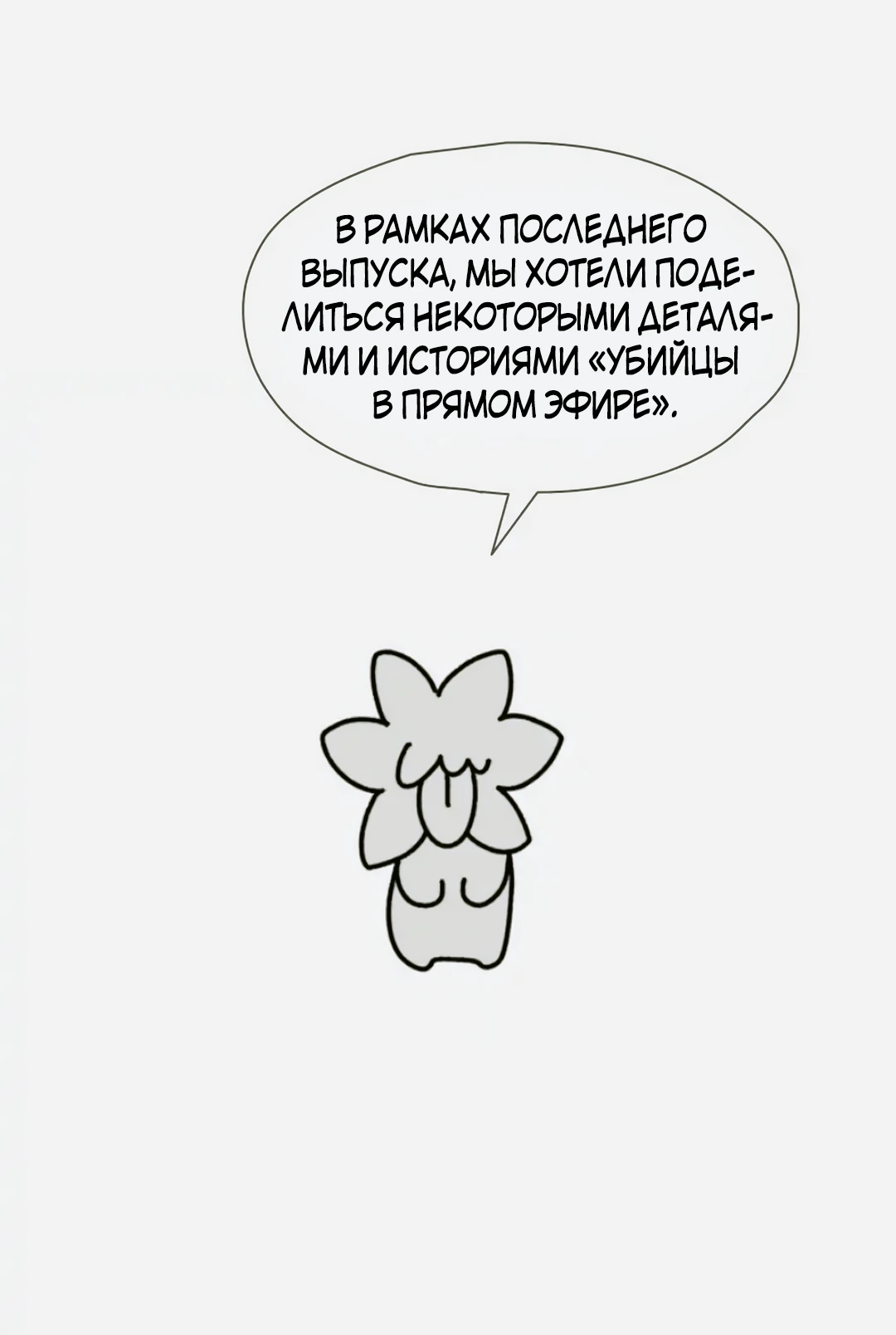 Манга Трансляция с комнаты охраны - Глава 60 Страница 4