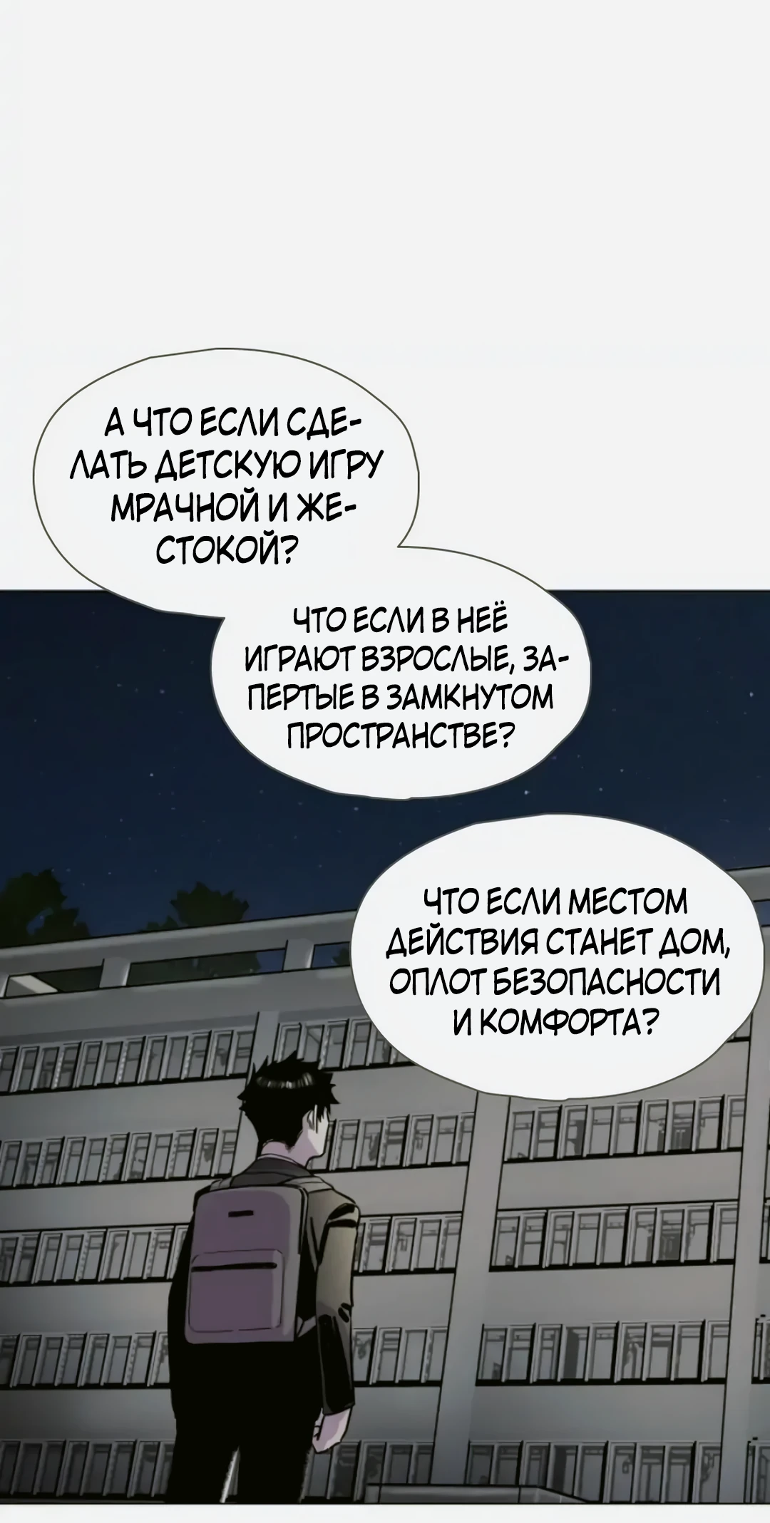 Манга Трансляция с комнаты охраны - Глава 60 Страница 6