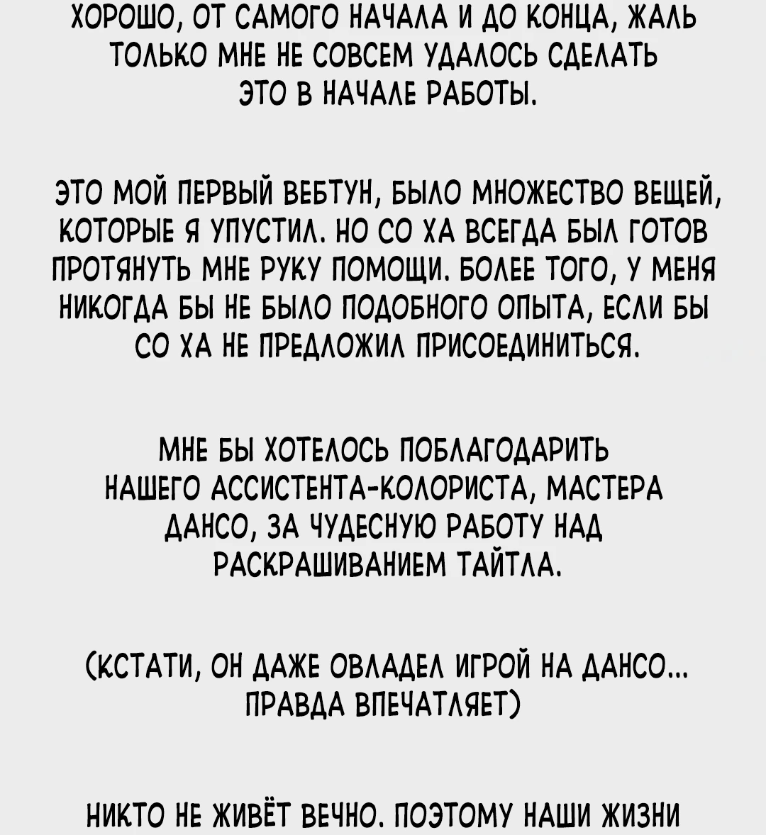 Манга Трансляция с комнаты охраны - Глава 60 Страница 42