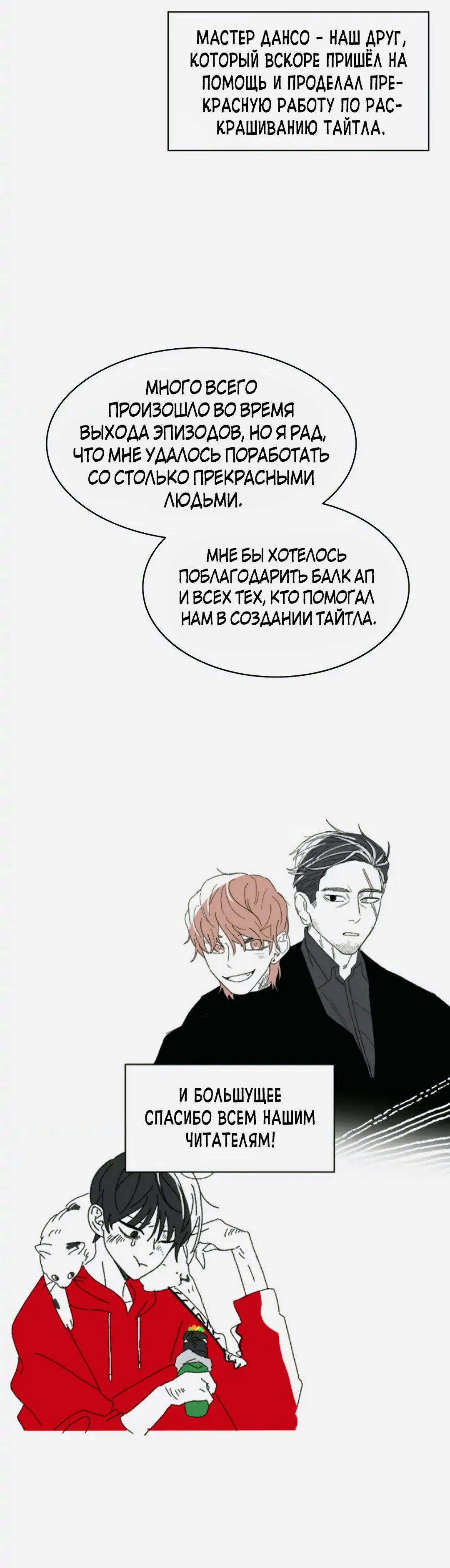 Манга Трансляция с комнаты охраны - Глава 60 Страница 19