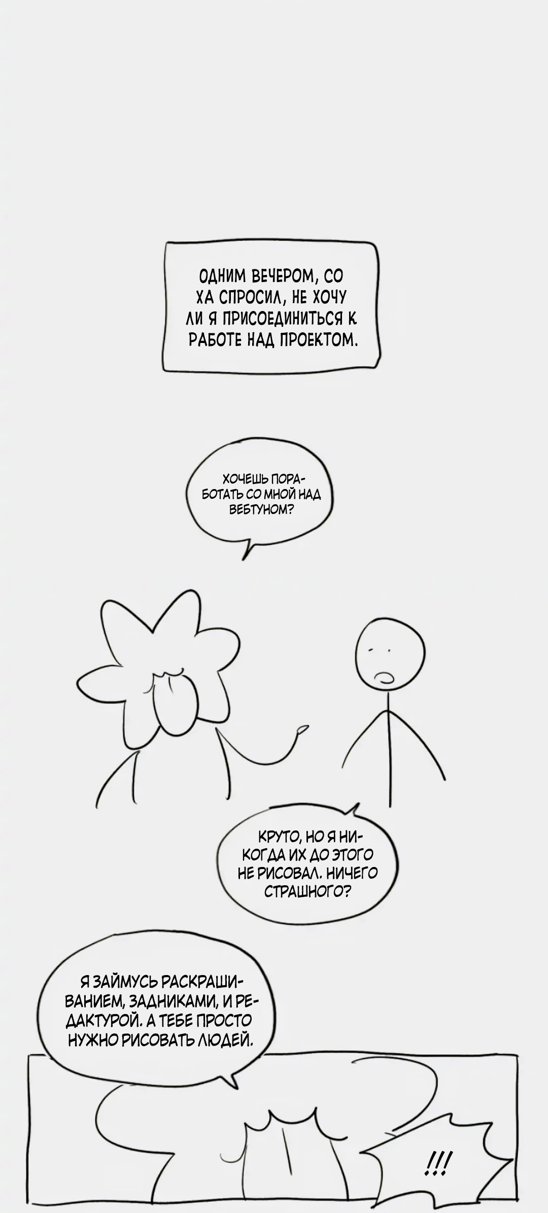 Манга Трансляция с комнаты охраны - Глава 60 Страница 23