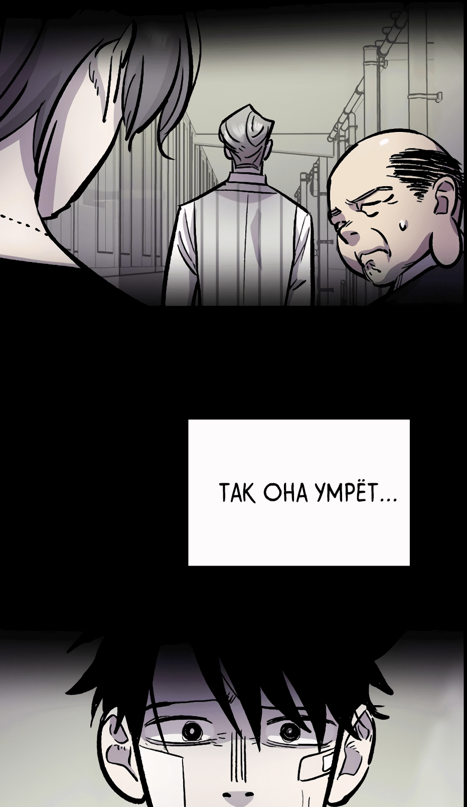 Манга Трансляция с комнаты охраны - Глава 12 Страница 121