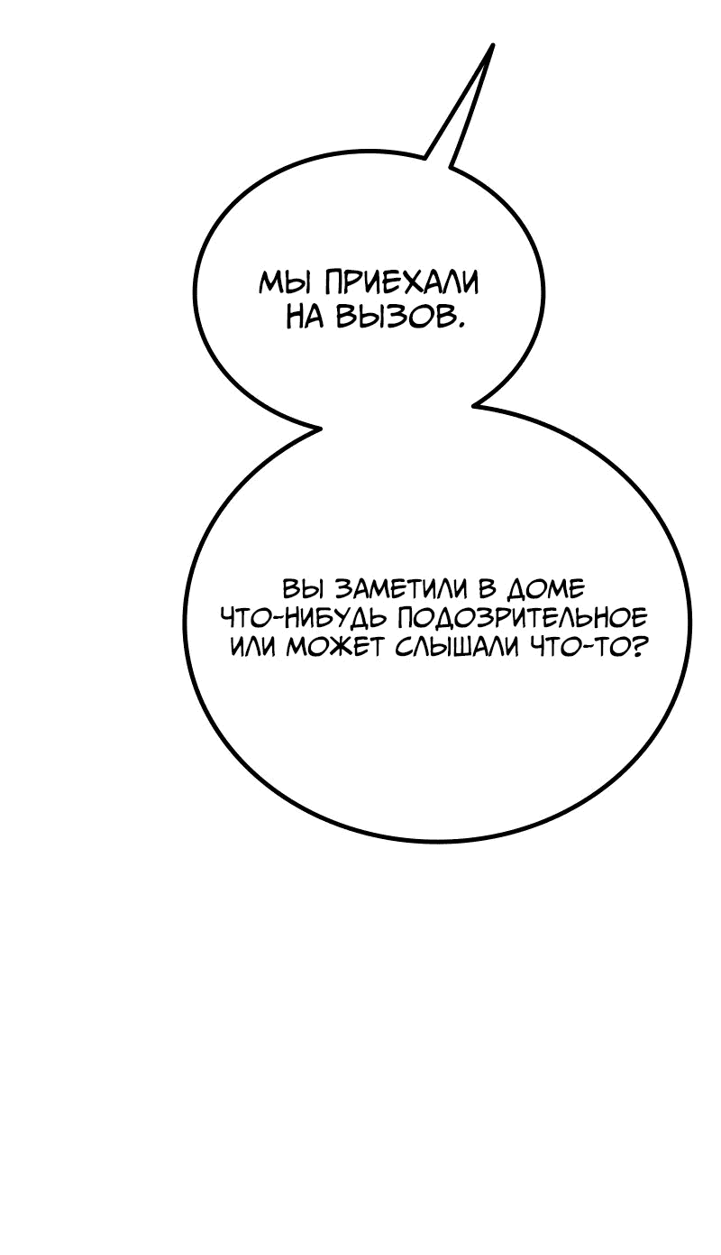 Манга Трансляция с комнаты охраны - Глава 18 Страница 91