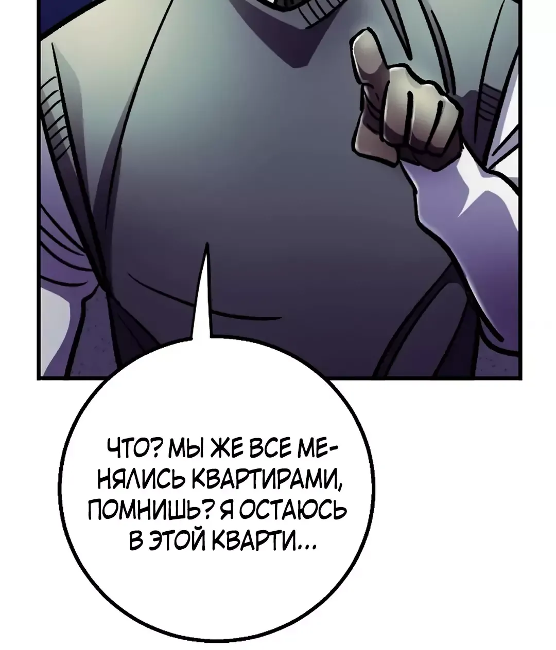 Манга Трансляция с комнаты охраны - Глава 26 Страница 2