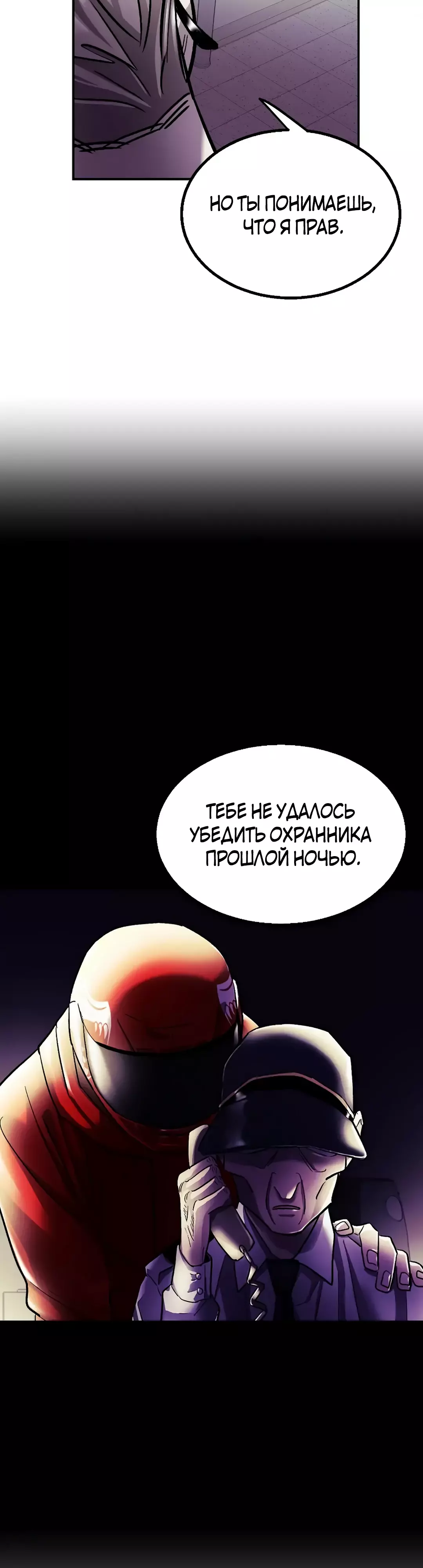 Манга Трансляция с комнаты охраны - Глава 29 Страница 8
