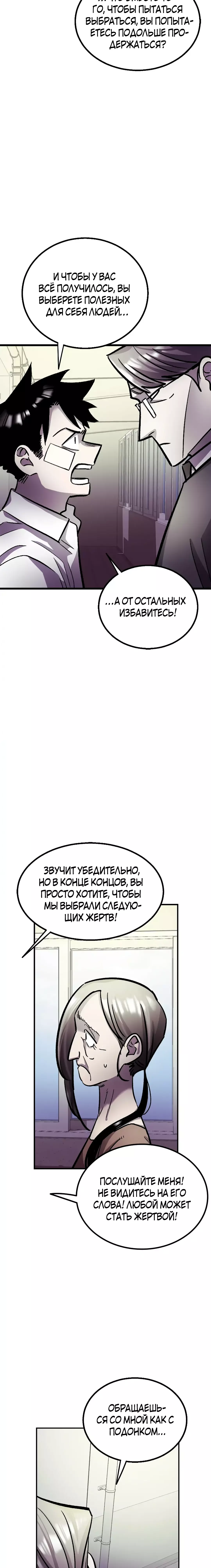 Манга Трансляция с комнаты охраны - Глава 29 Страница 7