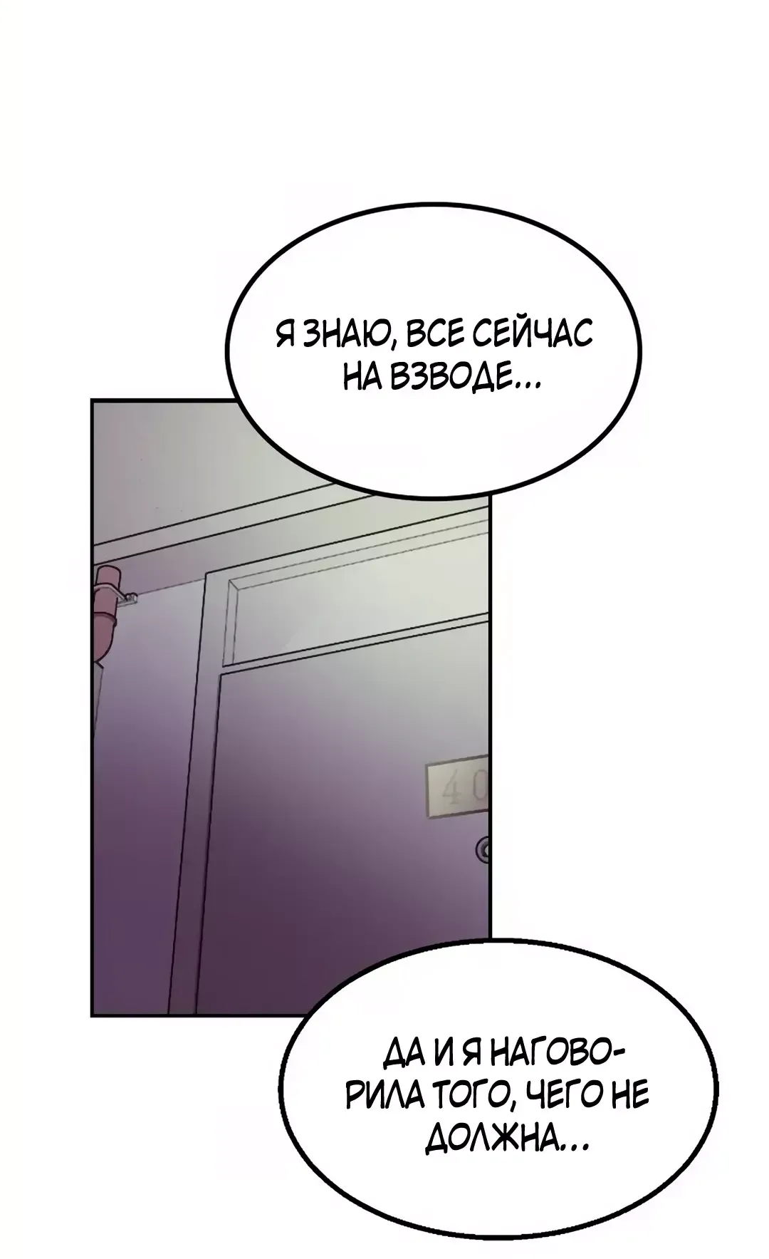 Манга Трансляция с комнаты охраны - Глава 31 Страница 32
