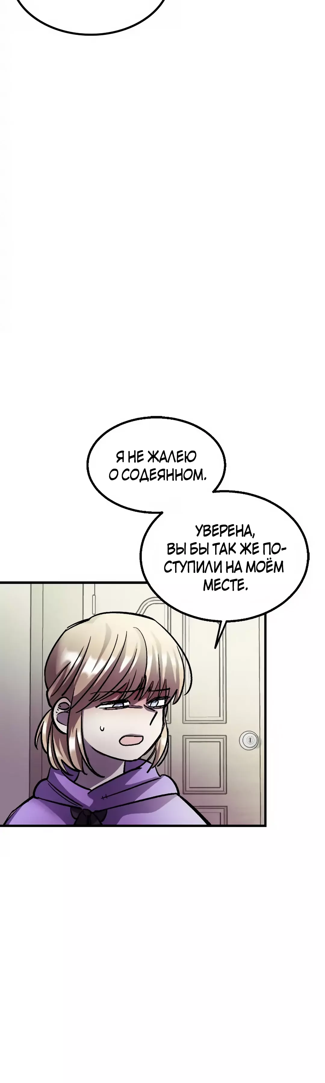 Манга Трансляция с комнаты охраны - Глава 31 Страница 39