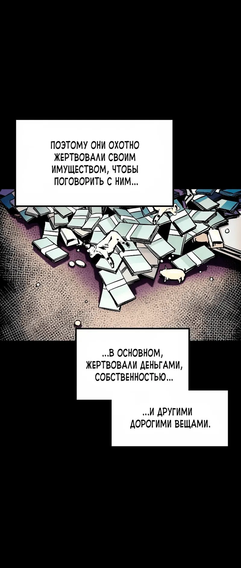 Манга Трансляция с комнаты охраны - Глава 36 Страница 32