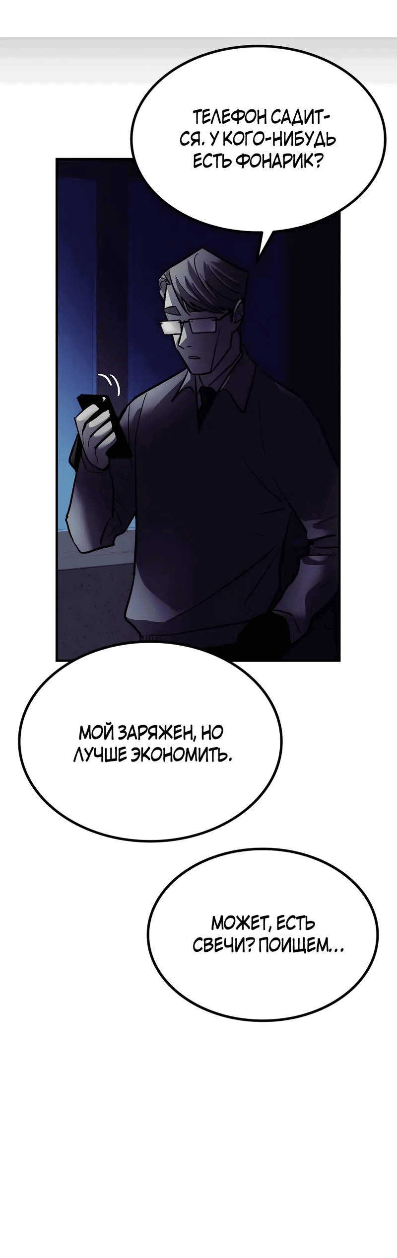 Манга Трансляция с комнаты охраны - Глава 34 Страница 74