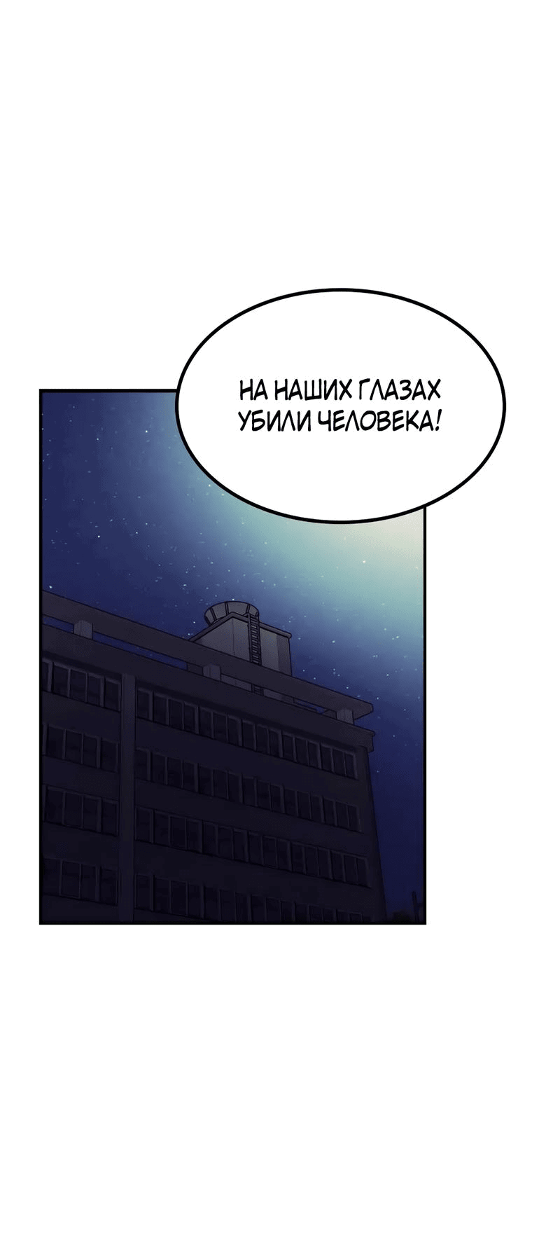 Манга Трансляция с комнаты охраны - Глава 33 Страница 17