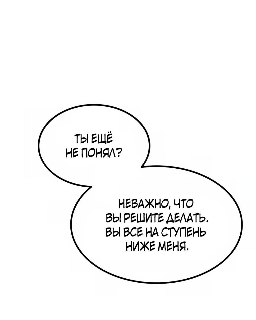 Манга Трансляция с комнаты охраны - Глава 38 Страница 74