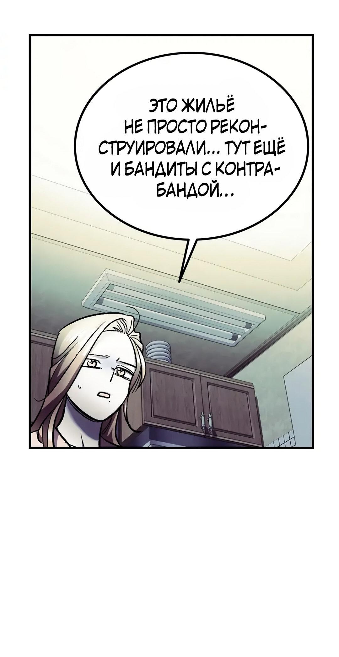 Манга Трансляция с комнаты охраны - Глава 37 Страница 57