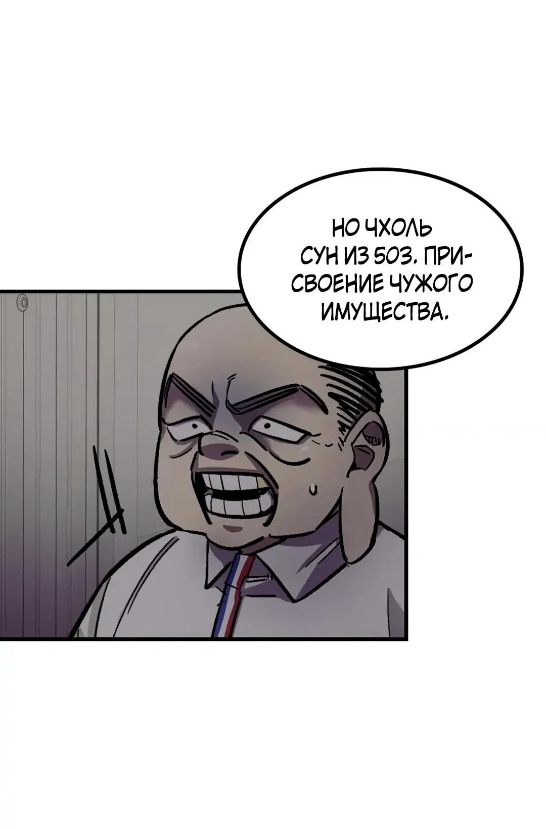 Манга Трансляция с комнаты охраны - Глава 37 Страница 4