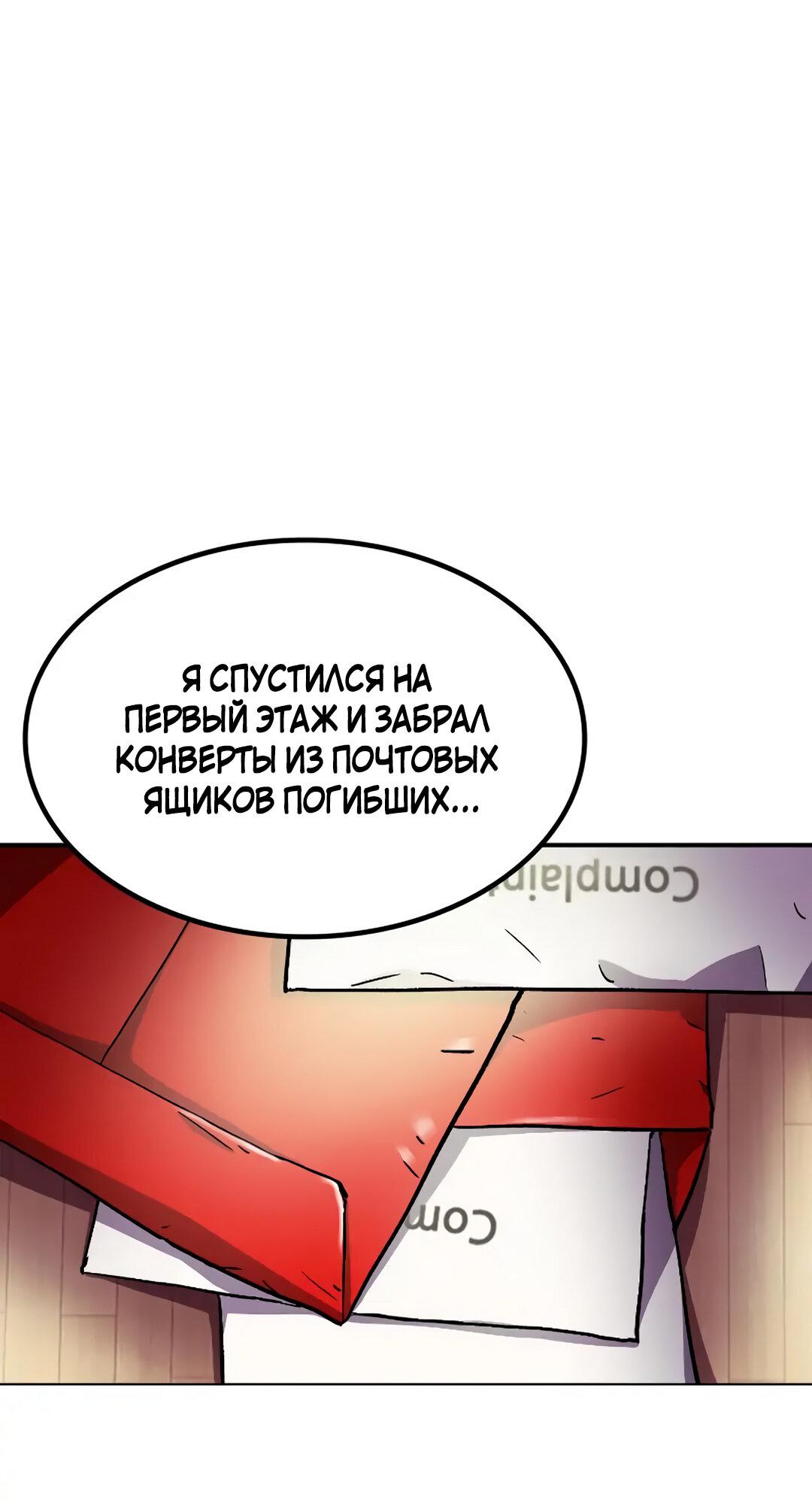 Манга Трансляция с комнаты охраны - Глава 37 Страница 1