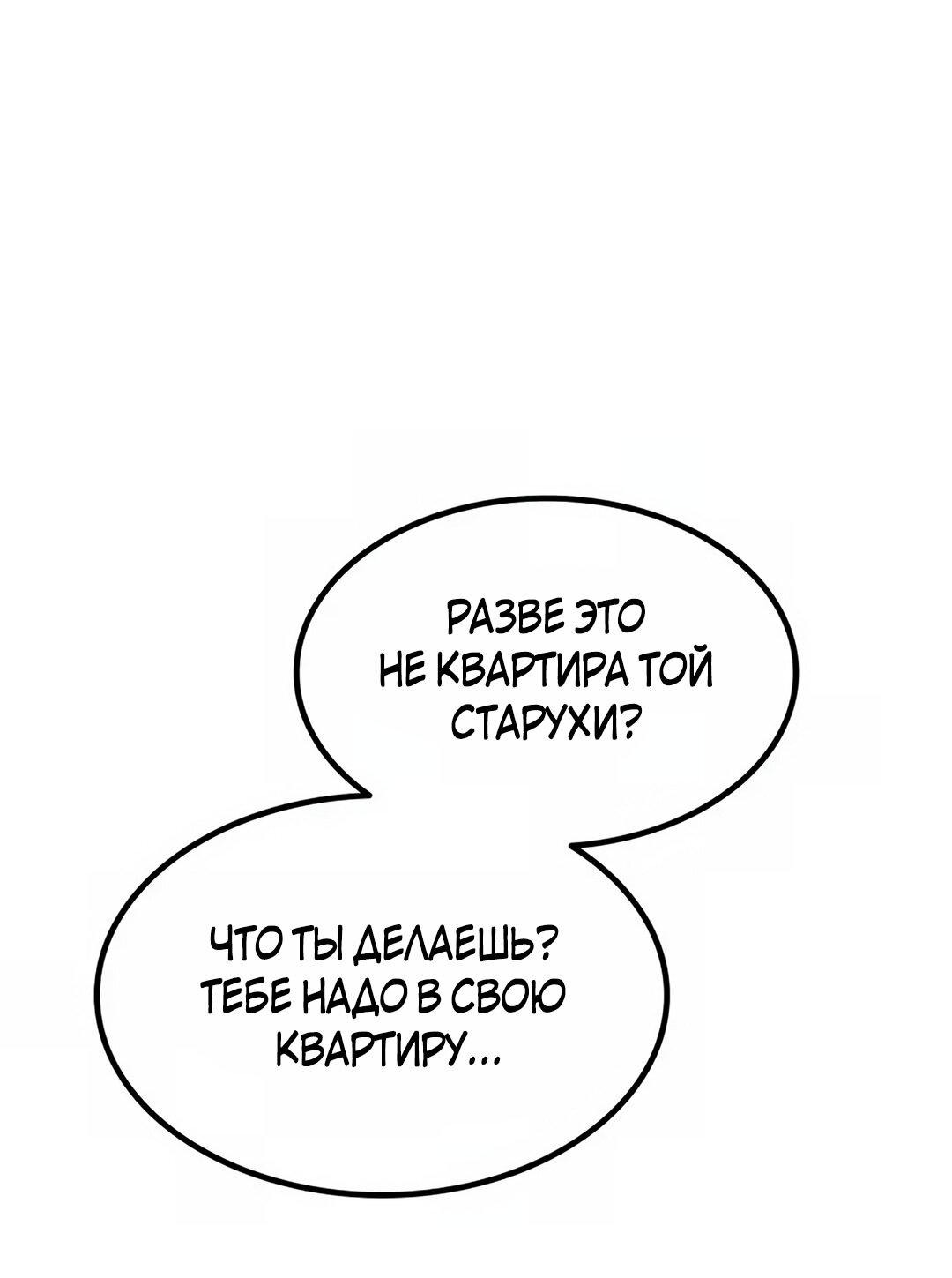 Манга Трансляция с комнаты охраны - Глава 37 Страница 77