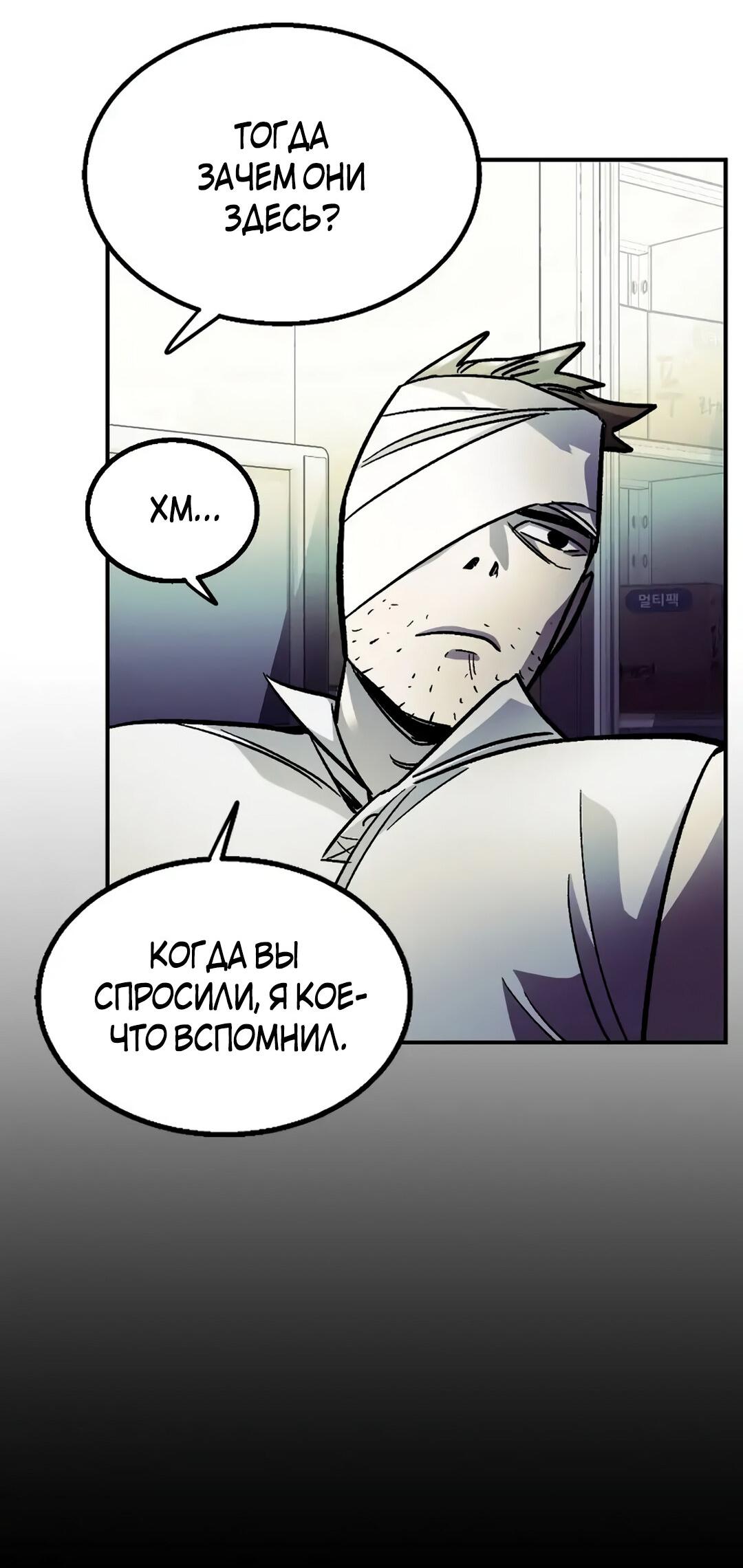Манга Трансляция с комнаты охраны - Глава 37 Страница 40